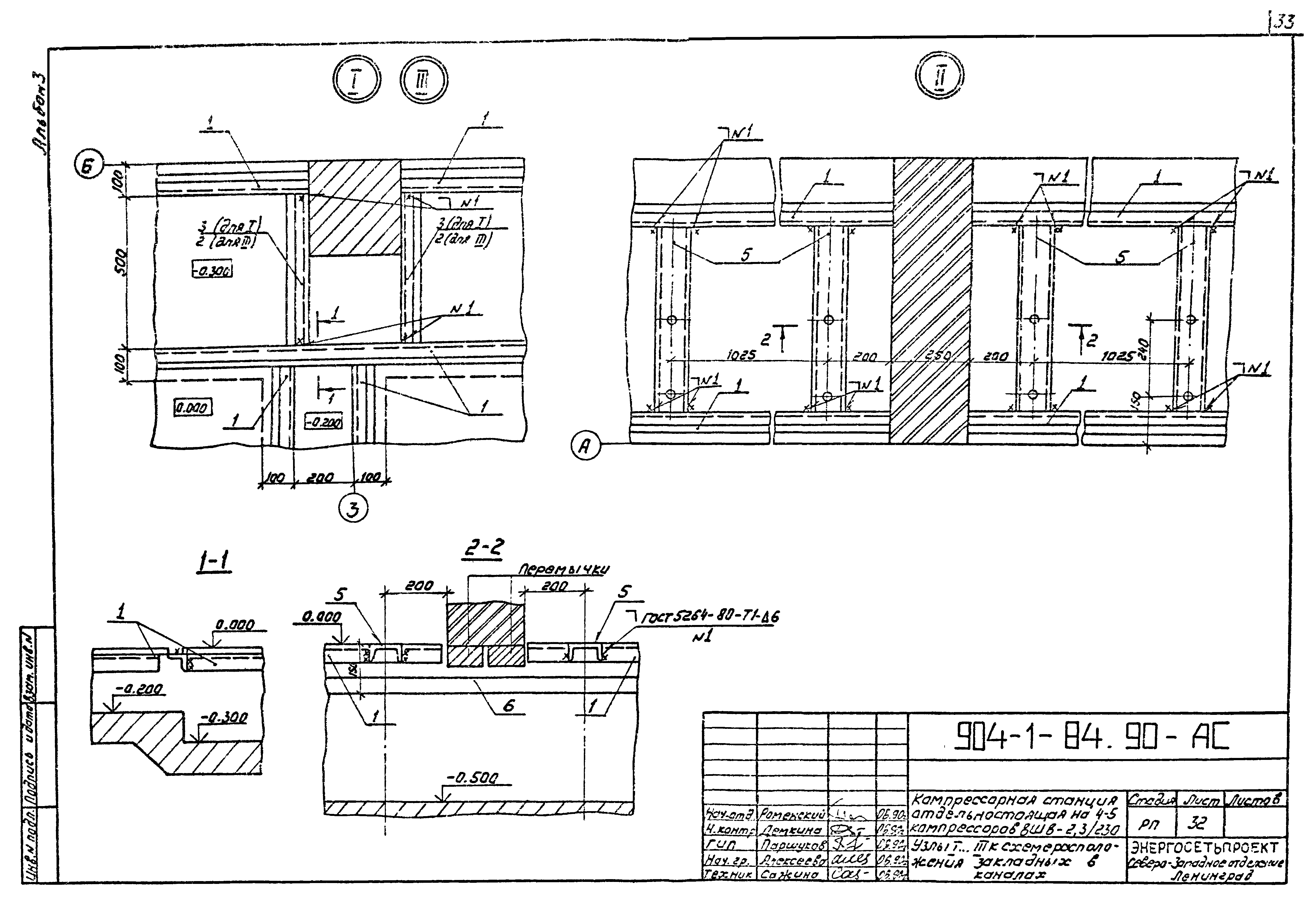 Типовой проект 904-1-84.90