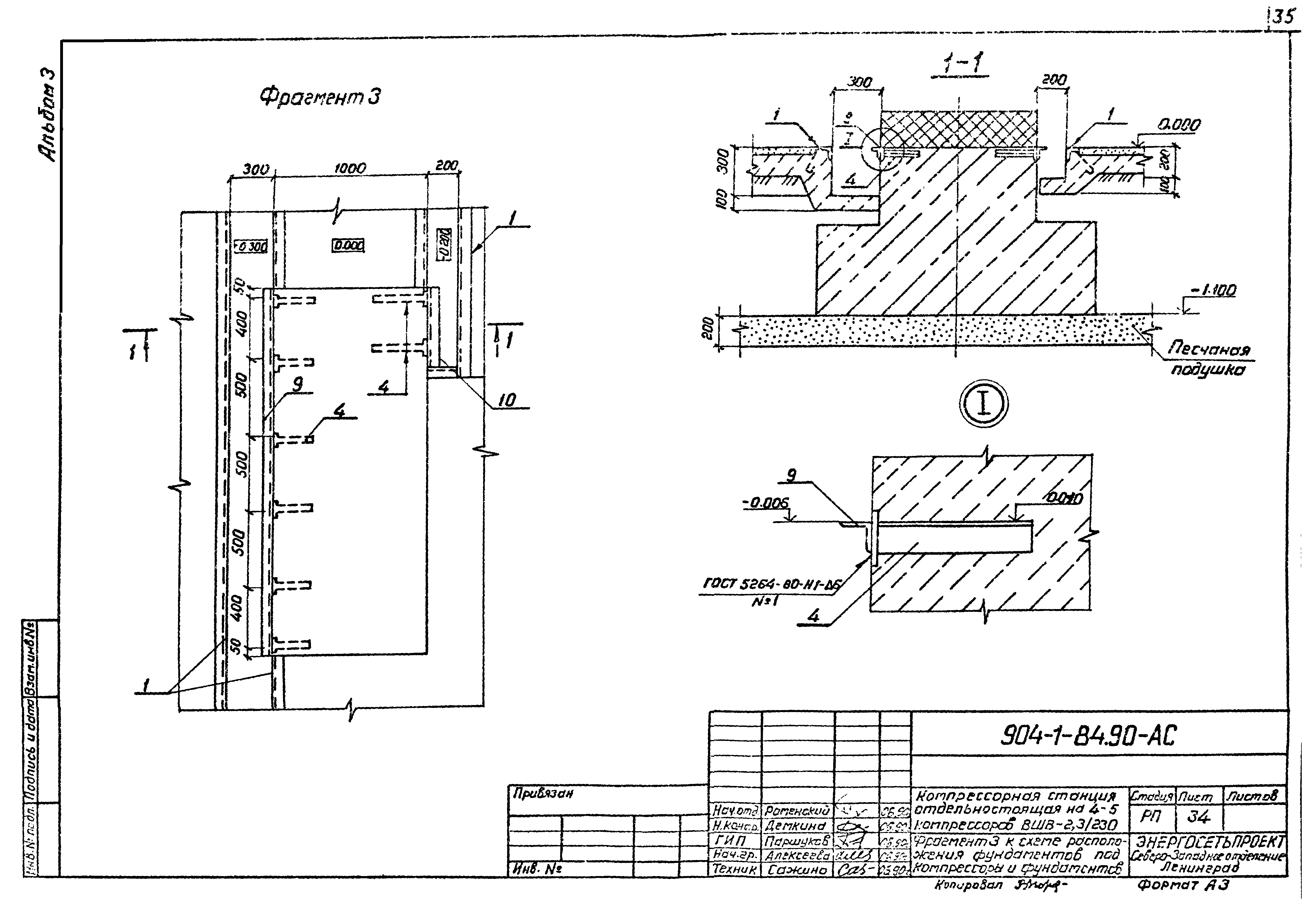 Типовой проект 904-1-84.90