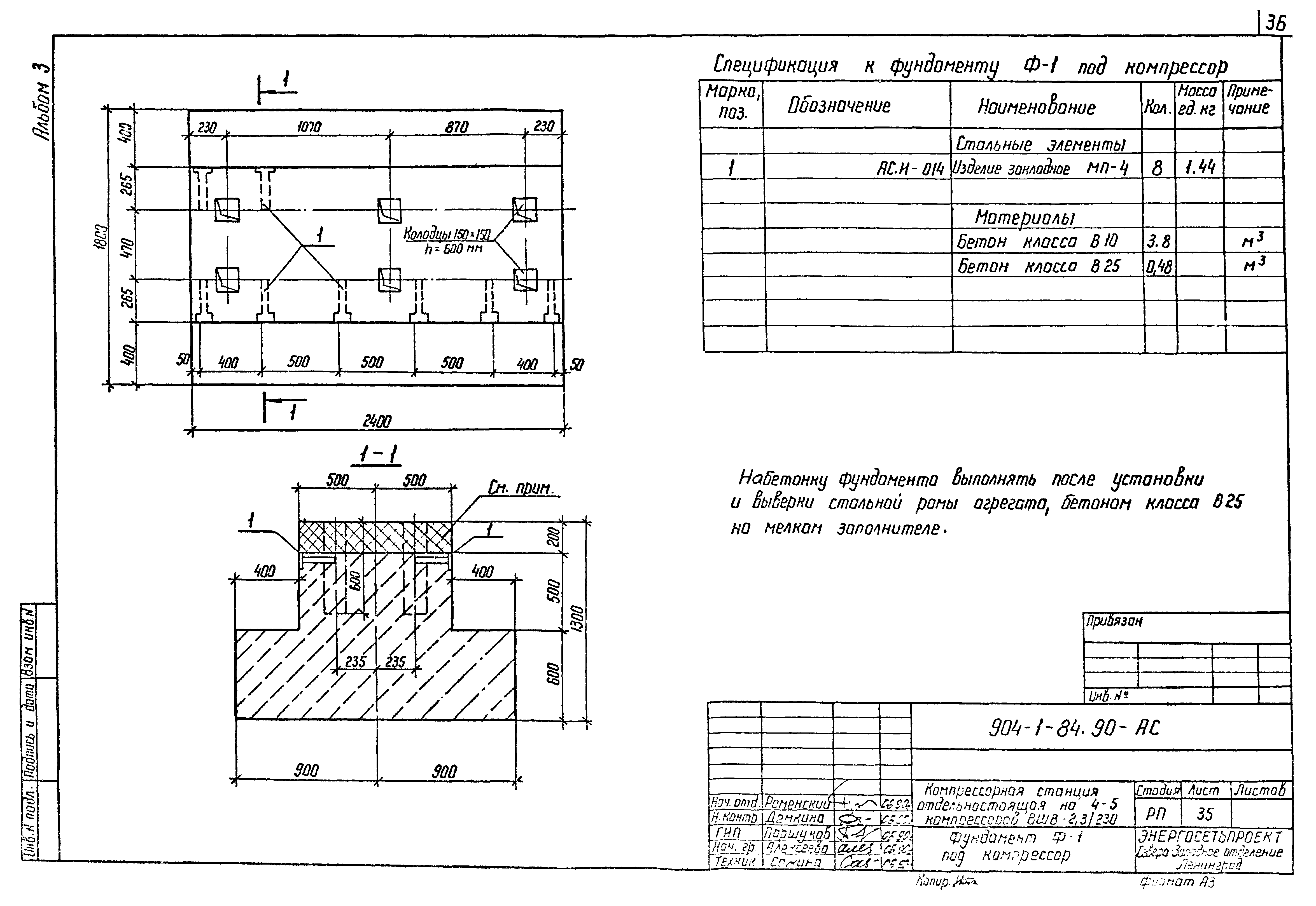 Типовой проект 904-1-84.90