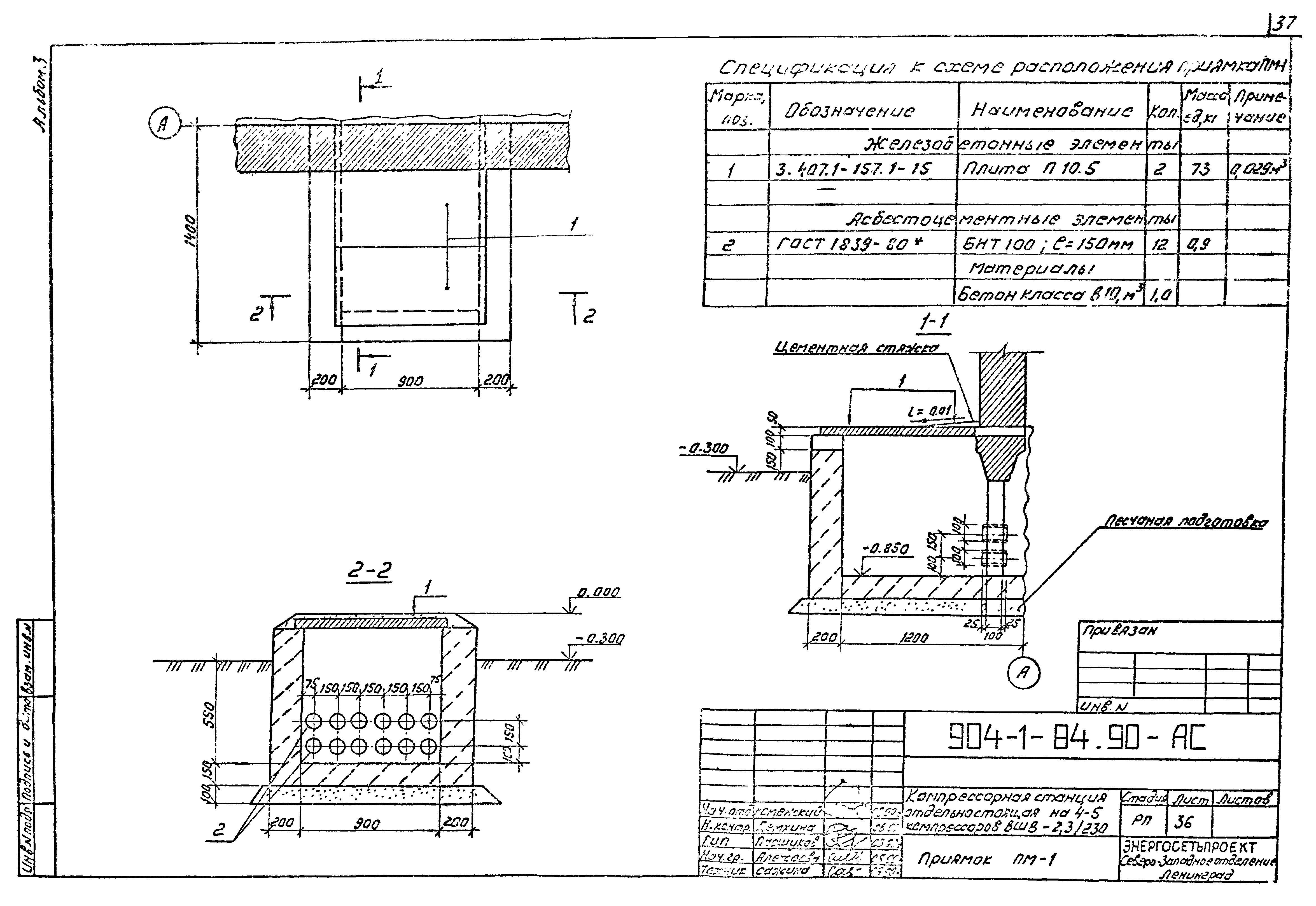 Типовой проект 904-1-84.90