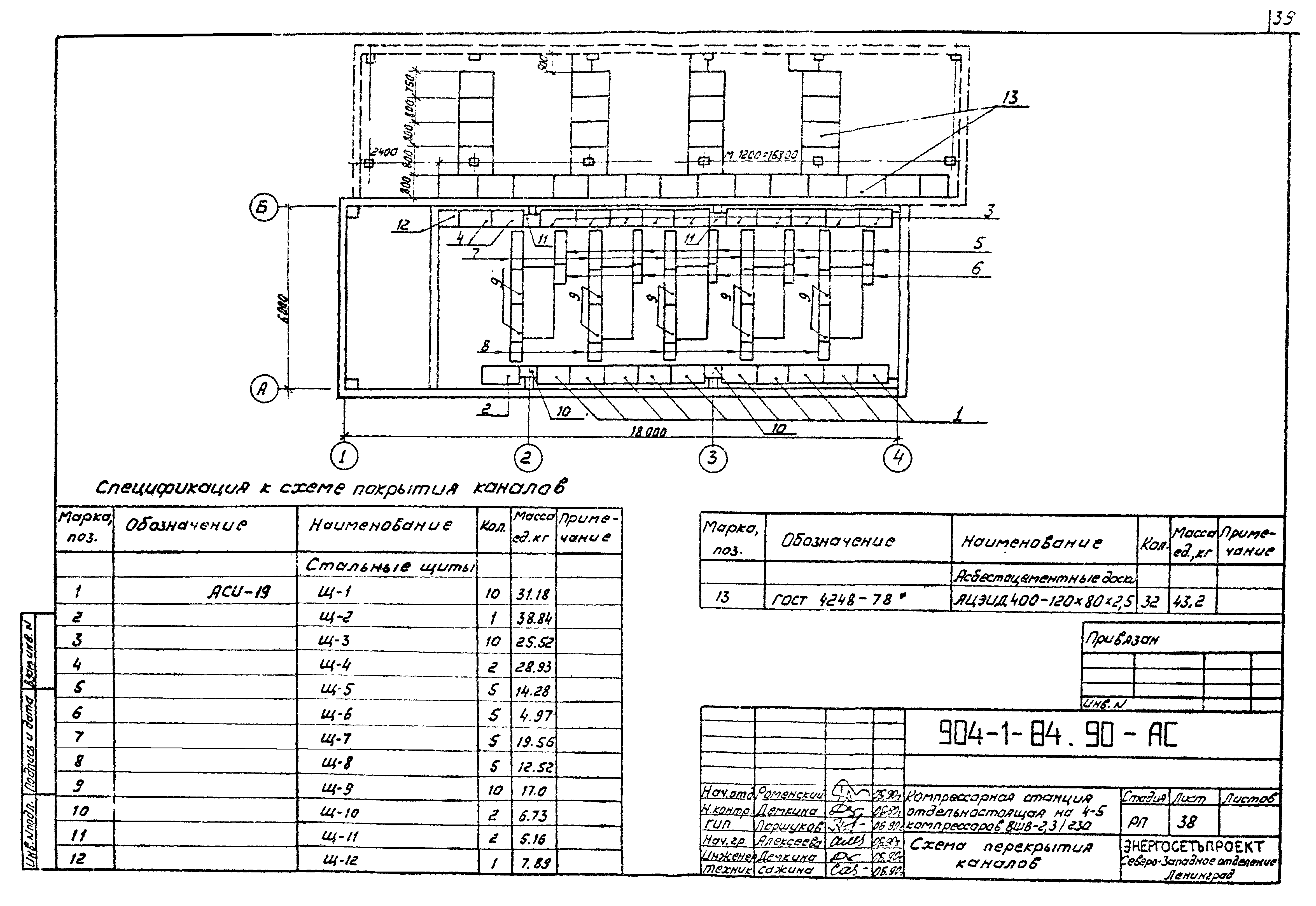 Типовой проект 904-1-84.90