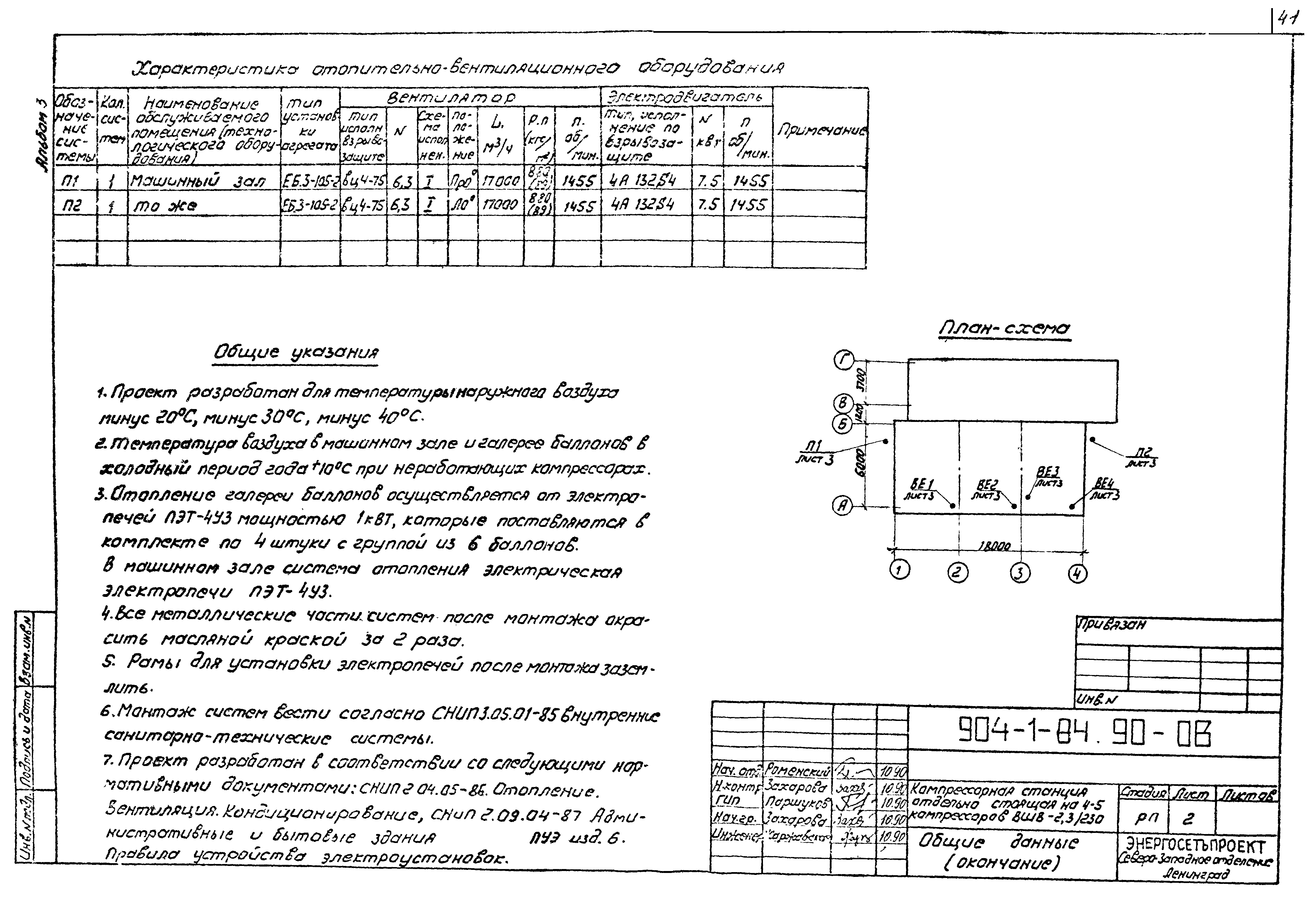 Типовой проект 904-1-84.90