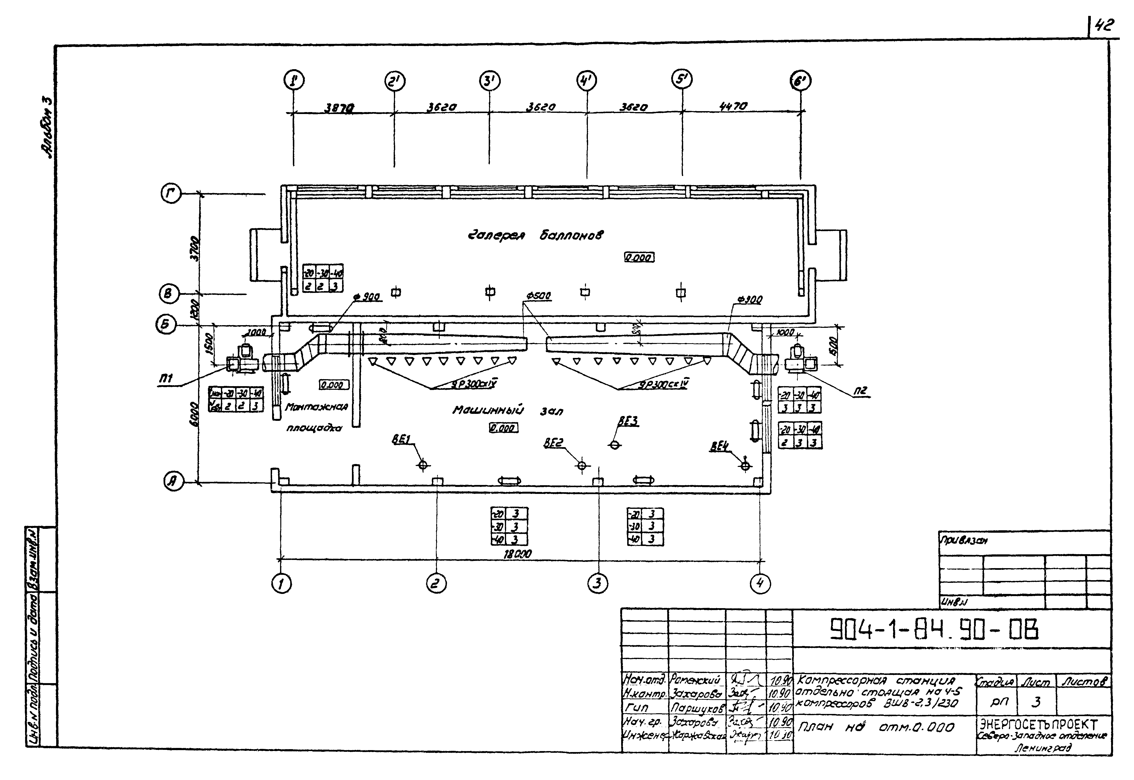 Типовой проект 904-1-84.90