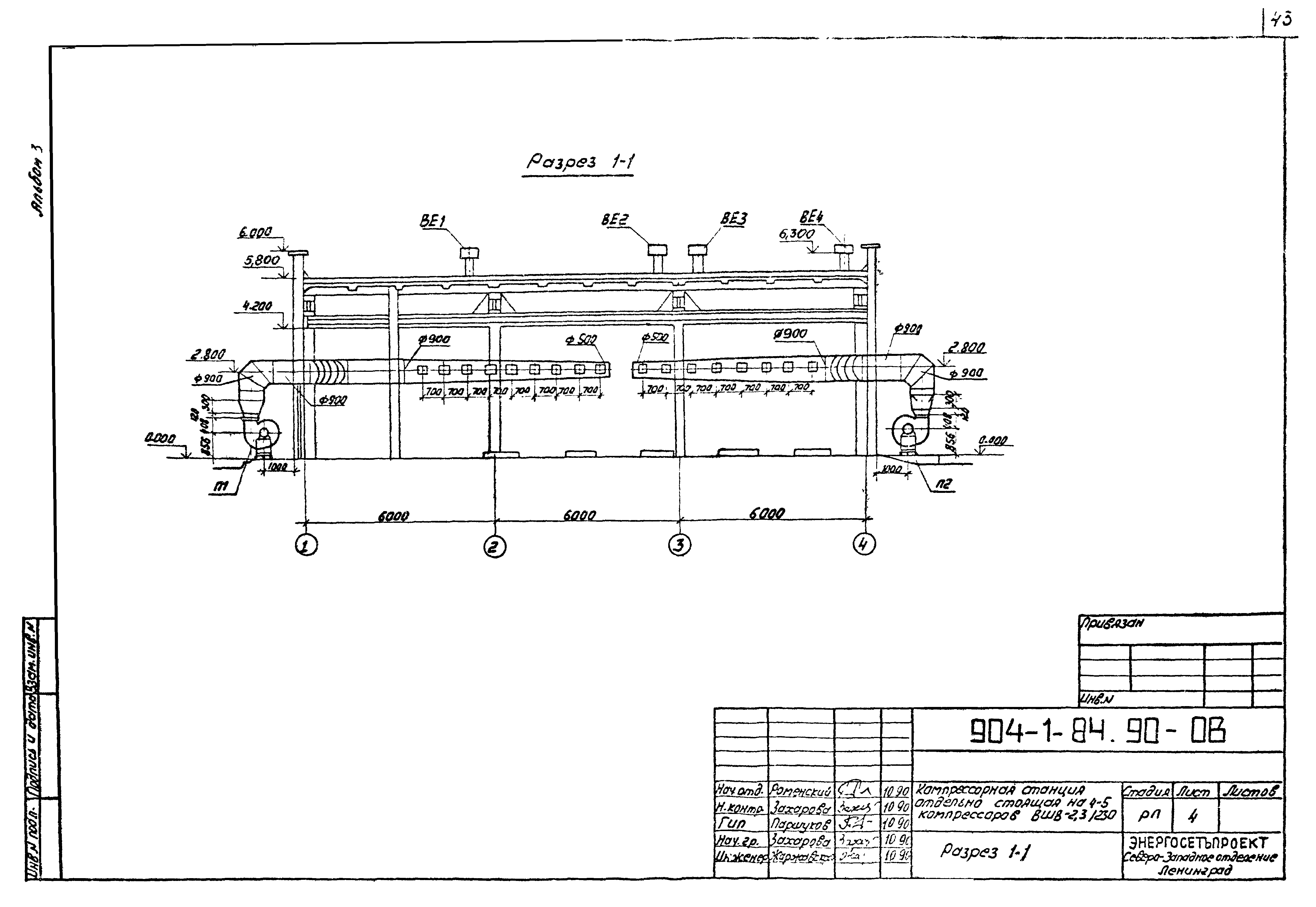 Типовой проект 904-1-84.90