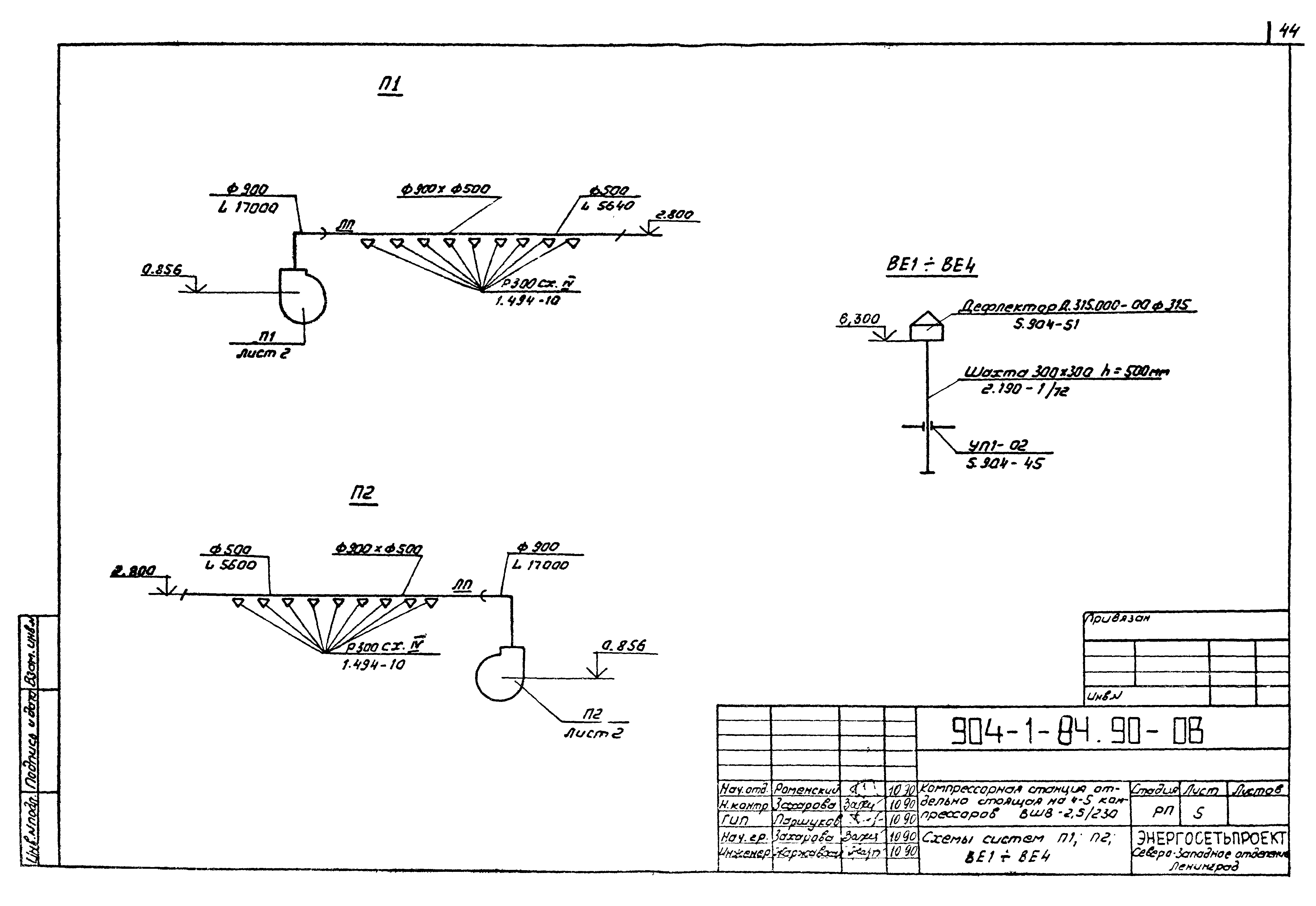 Типовой проект 904-1-84.90