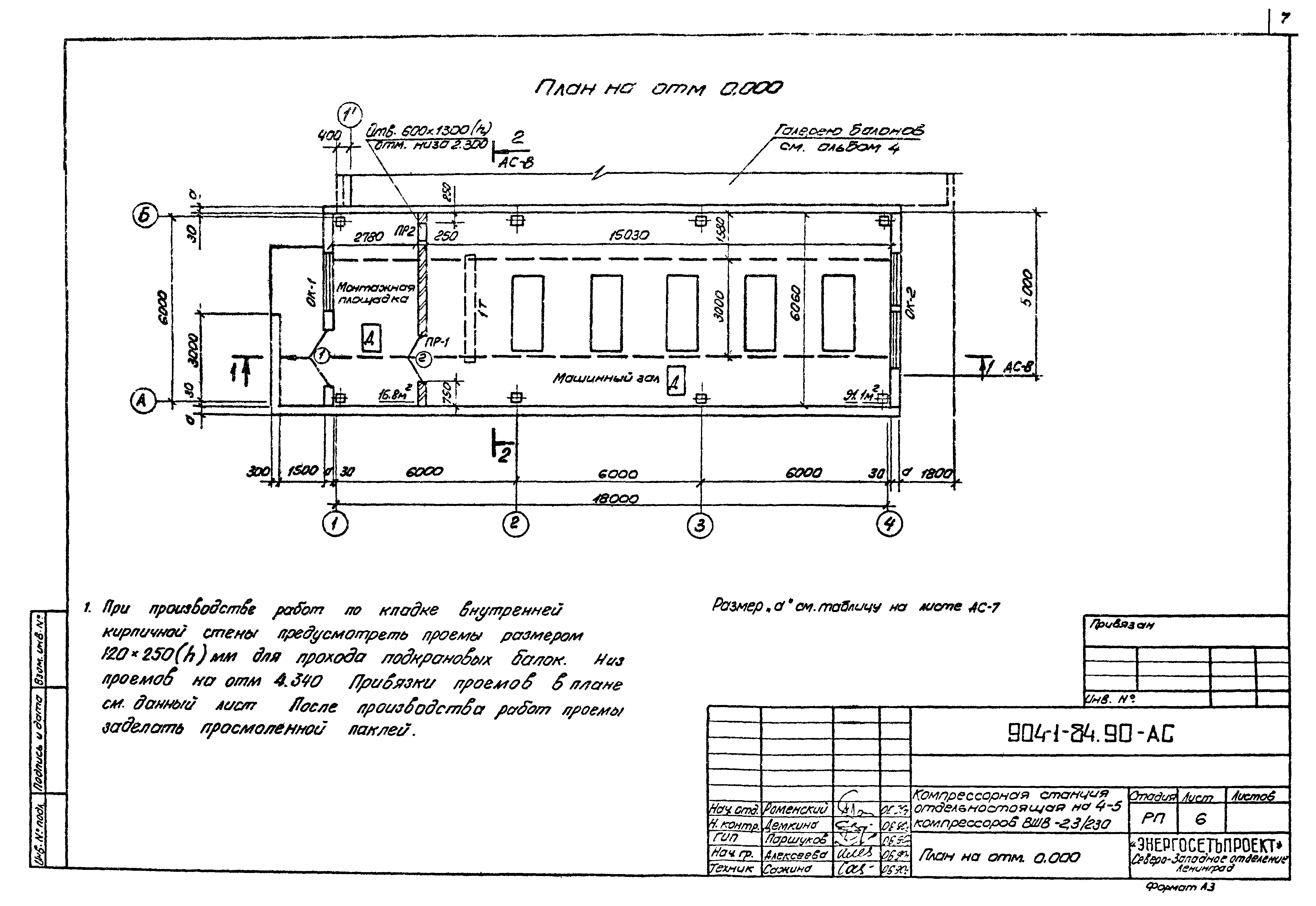 Типовой проект 904-1-84.90