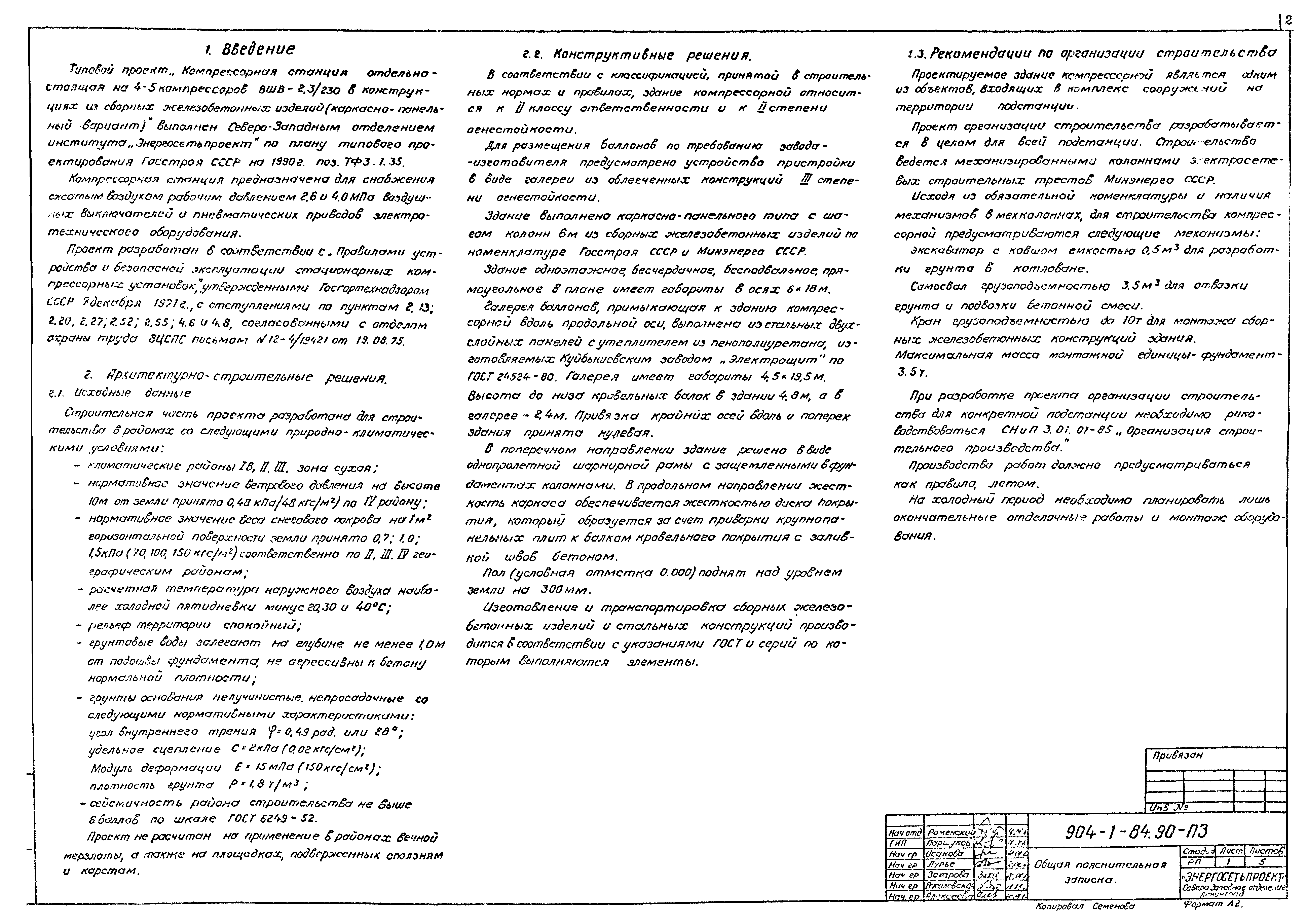 Типовой проект 904-1-84.90