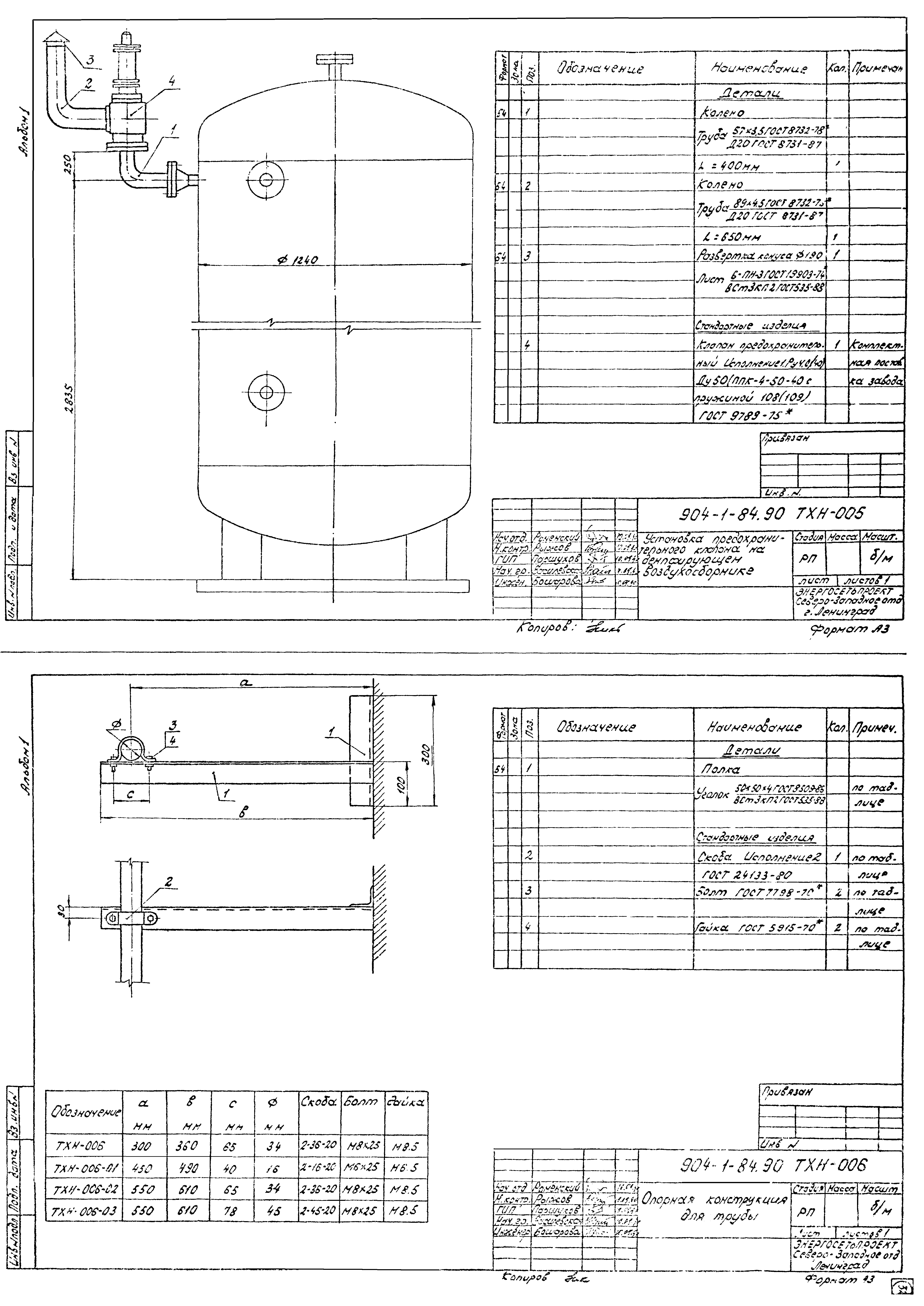 Типовой проект 904-1-84.90