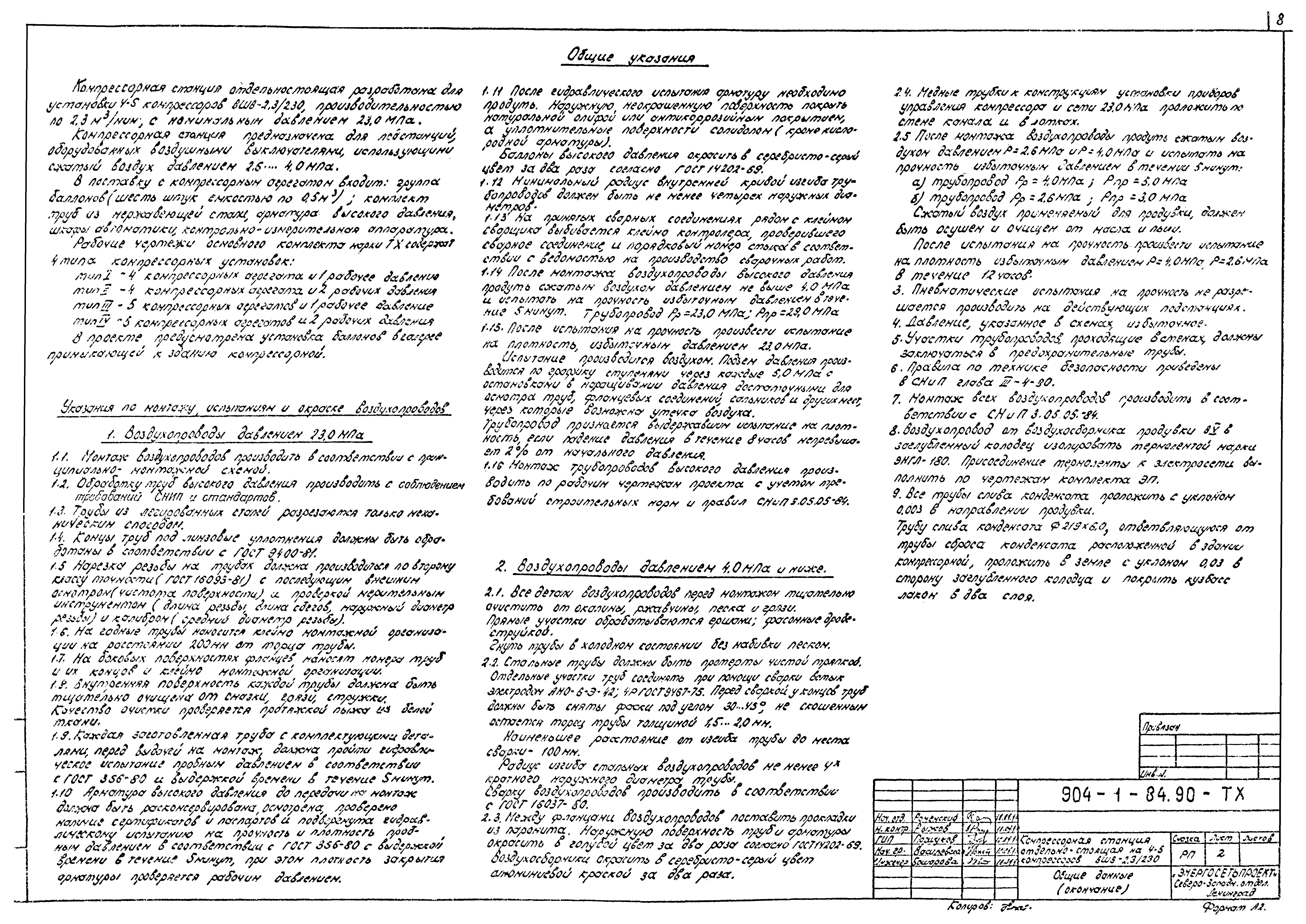 Типовой проект 904-1-84.90