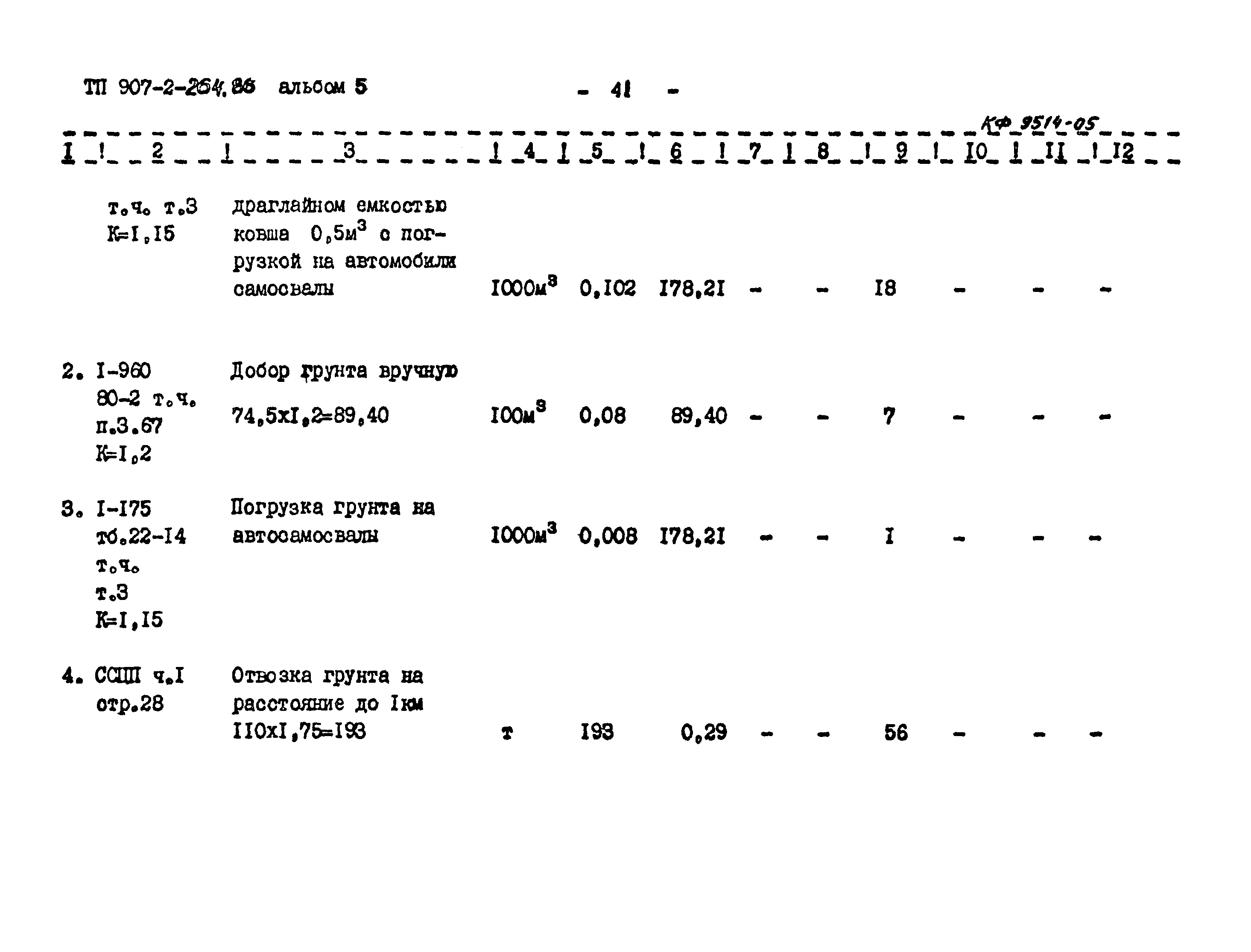 Типовой проект 907-2-264.86