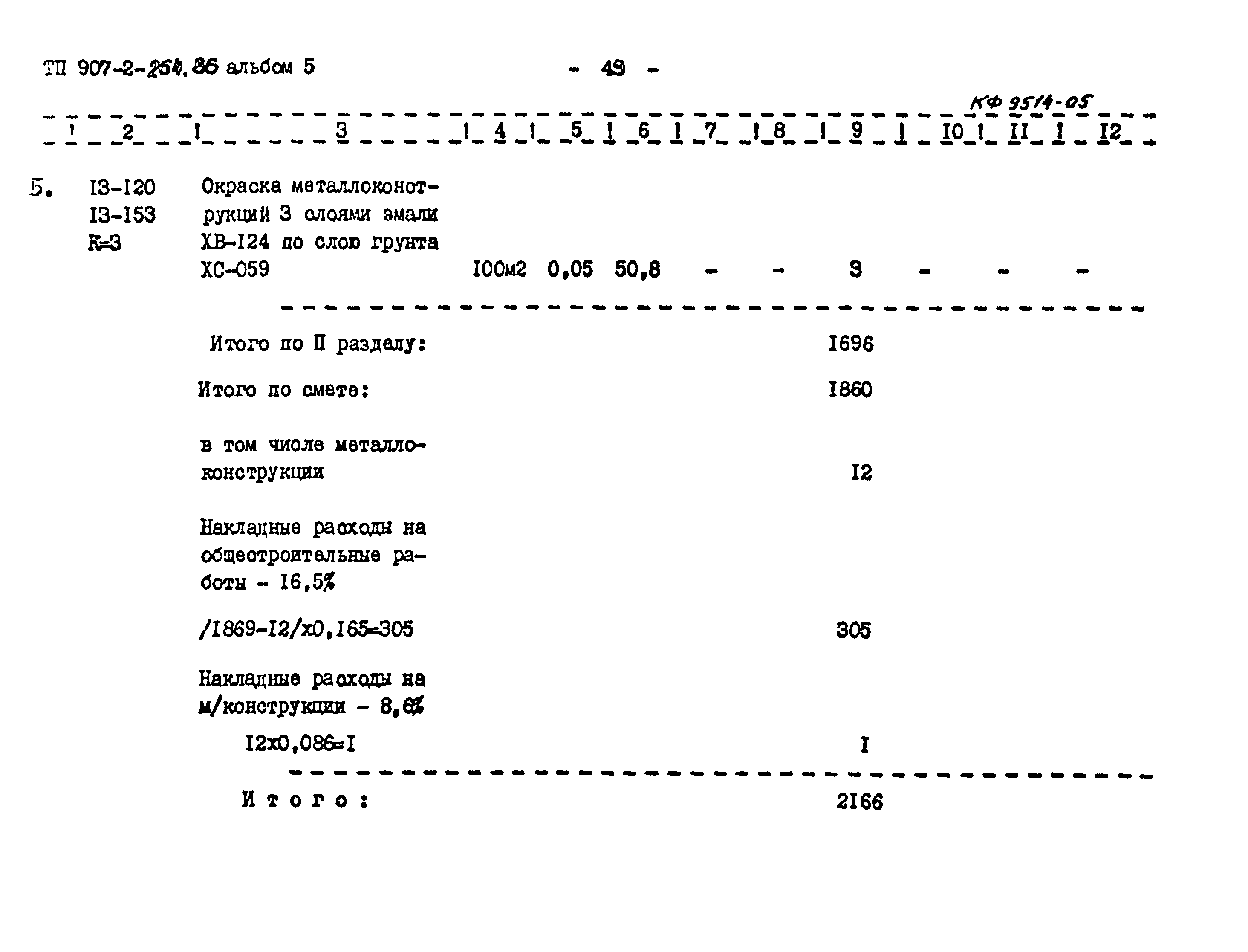 Типовой проект 907-2-264.86