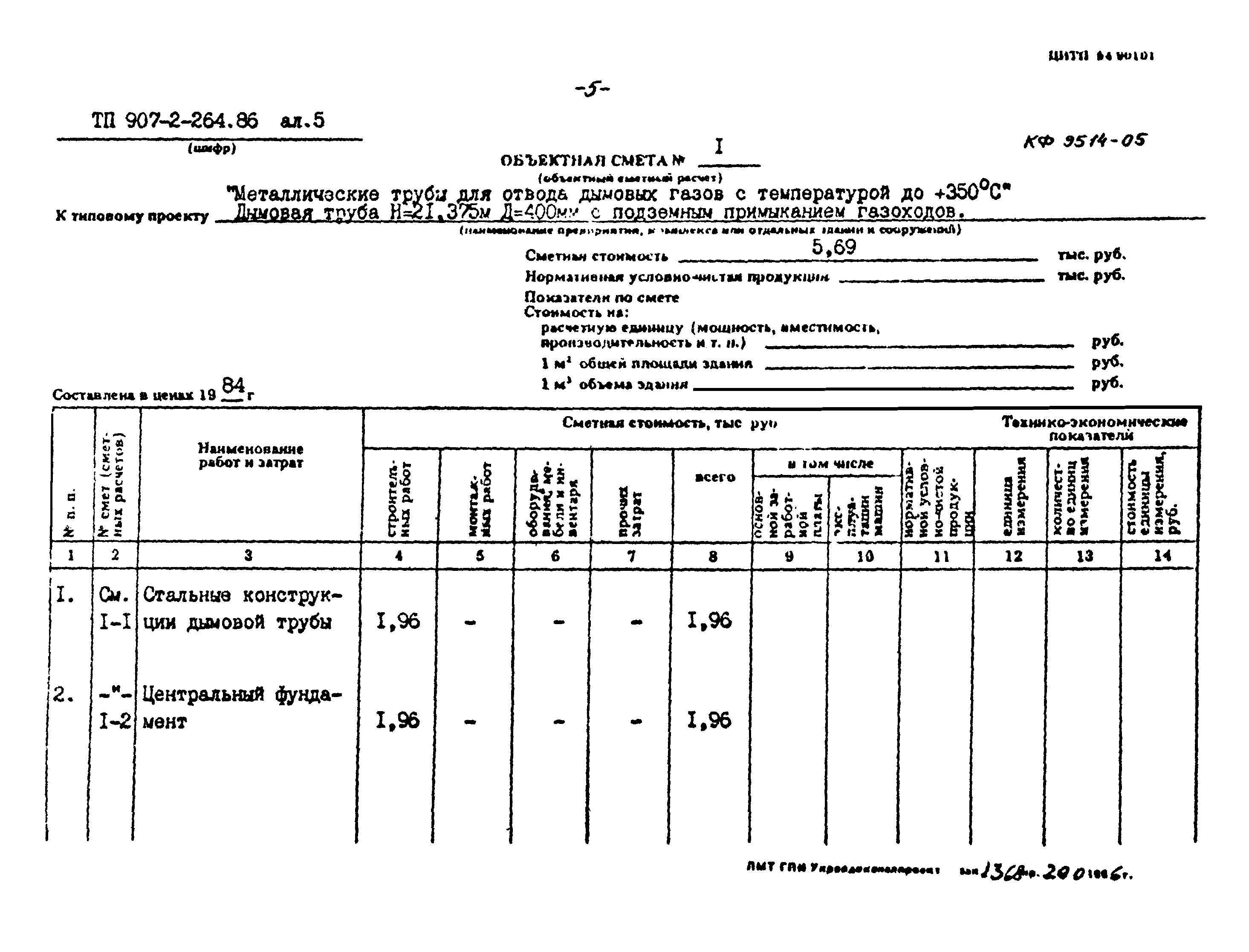Типовой проект 907-2-264.86
