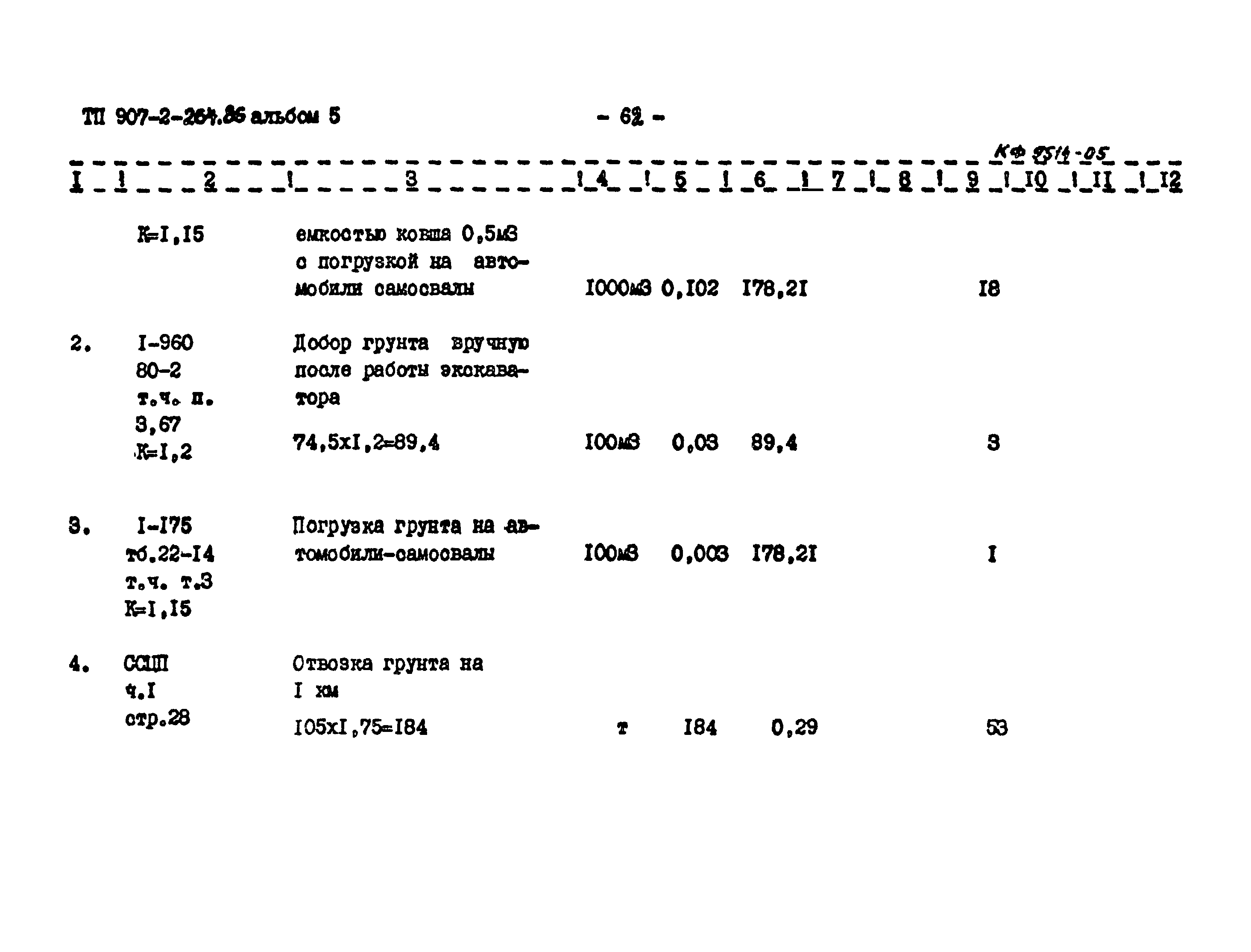 Типовой проект 907-2-264.86