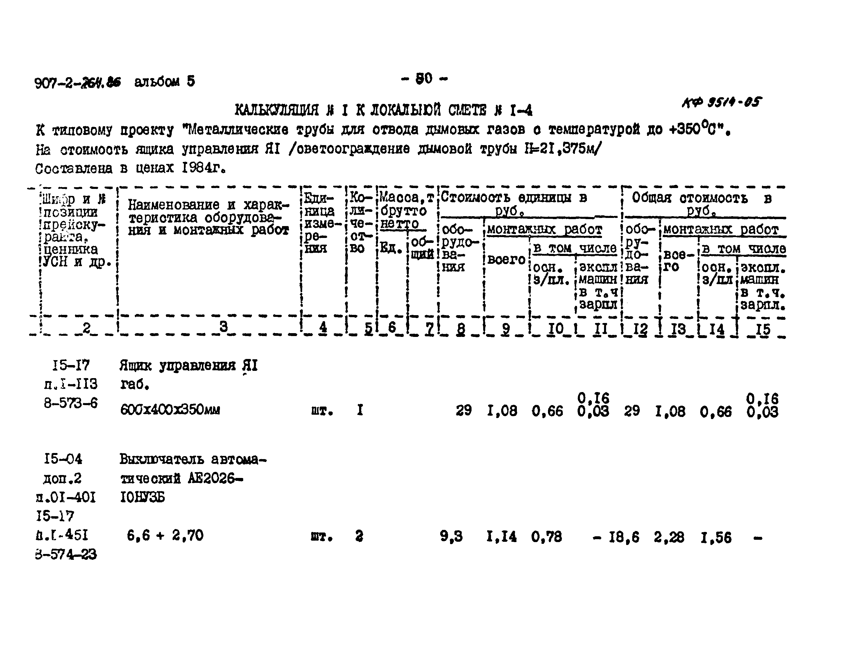 Типовой проект 907-2-264.86