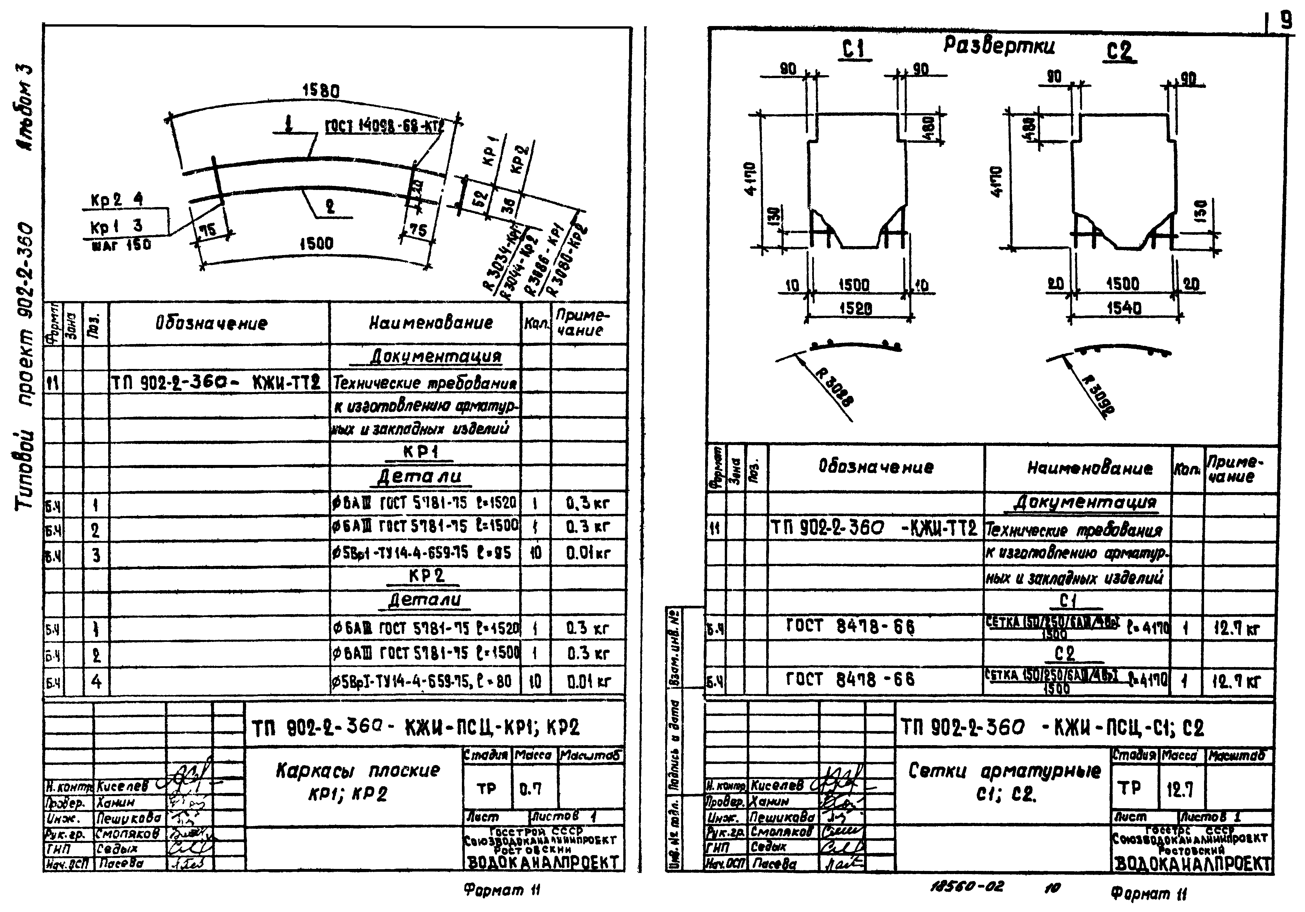 Типовой проект 902-2-360