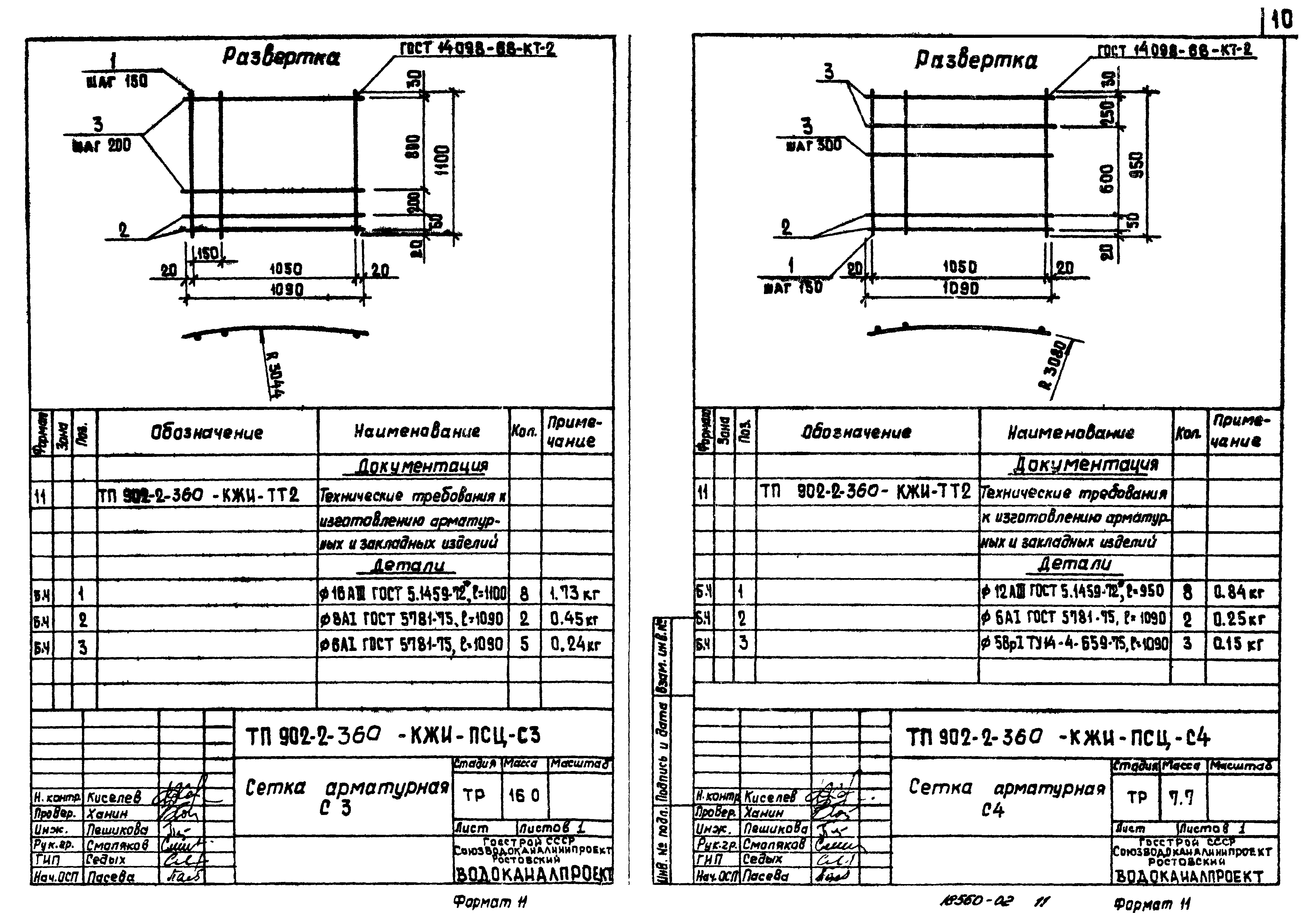 Типовой проект 902-2-360