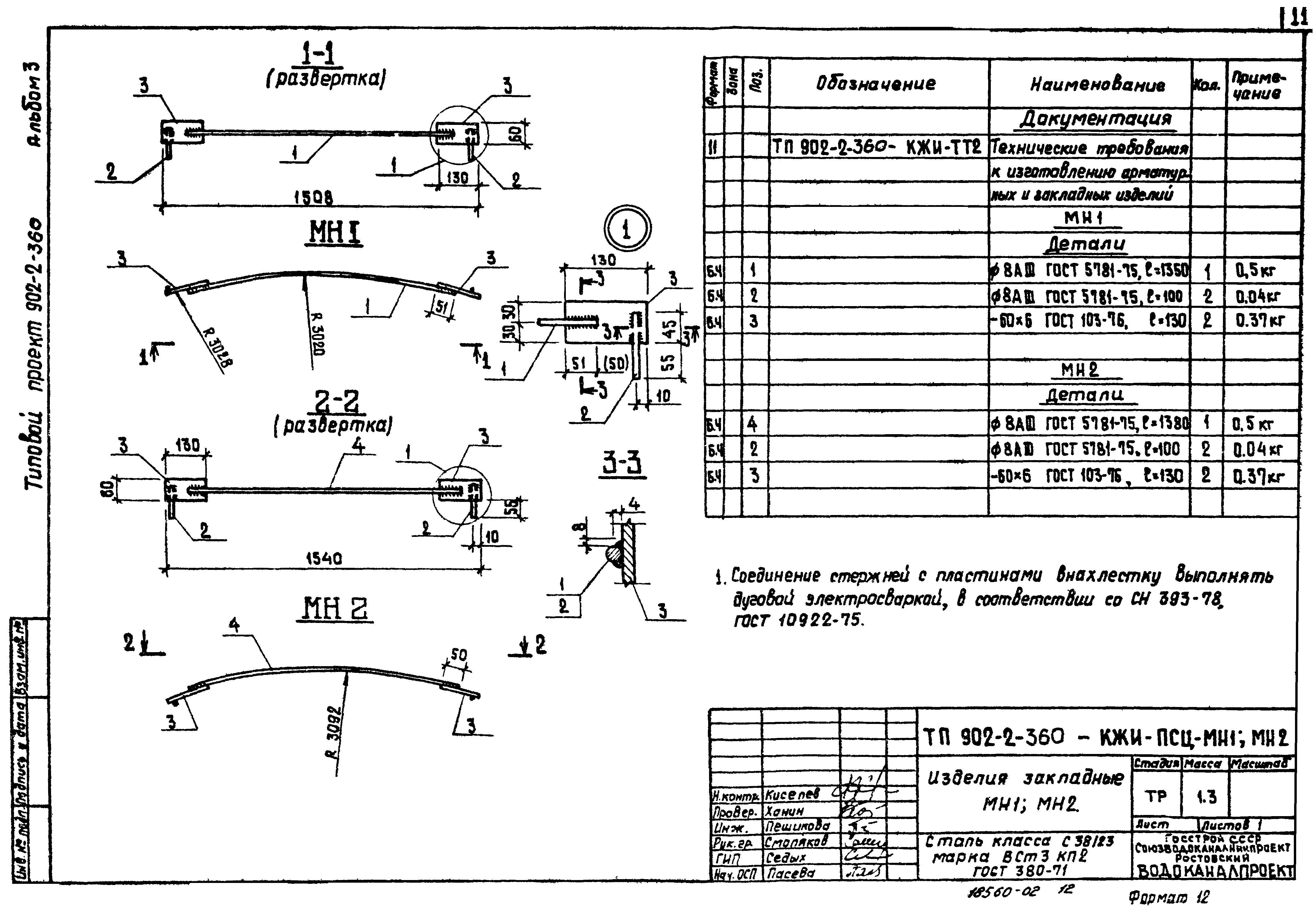 Типовой проект 902-2-360