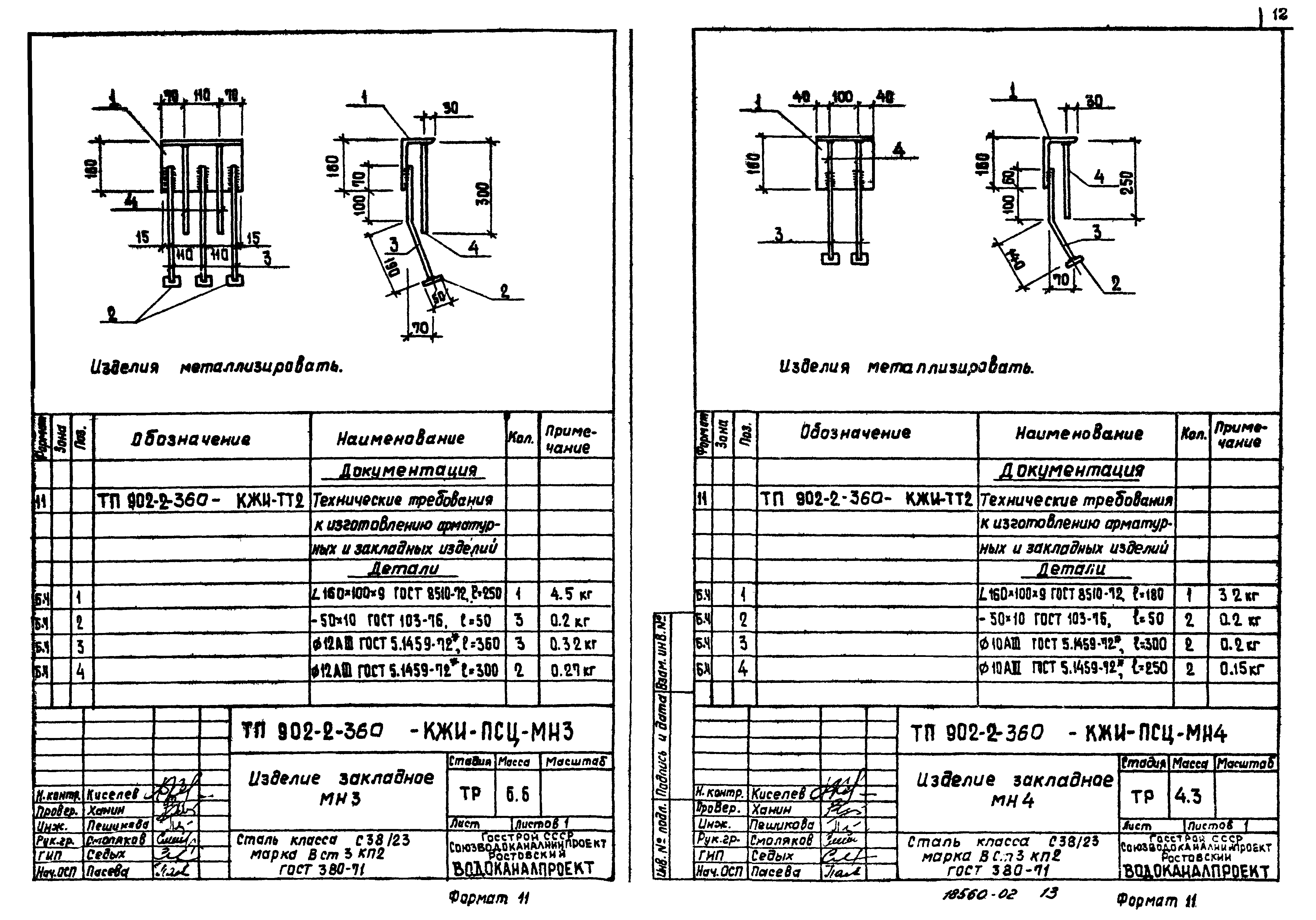 Типовой проект 902-2-360