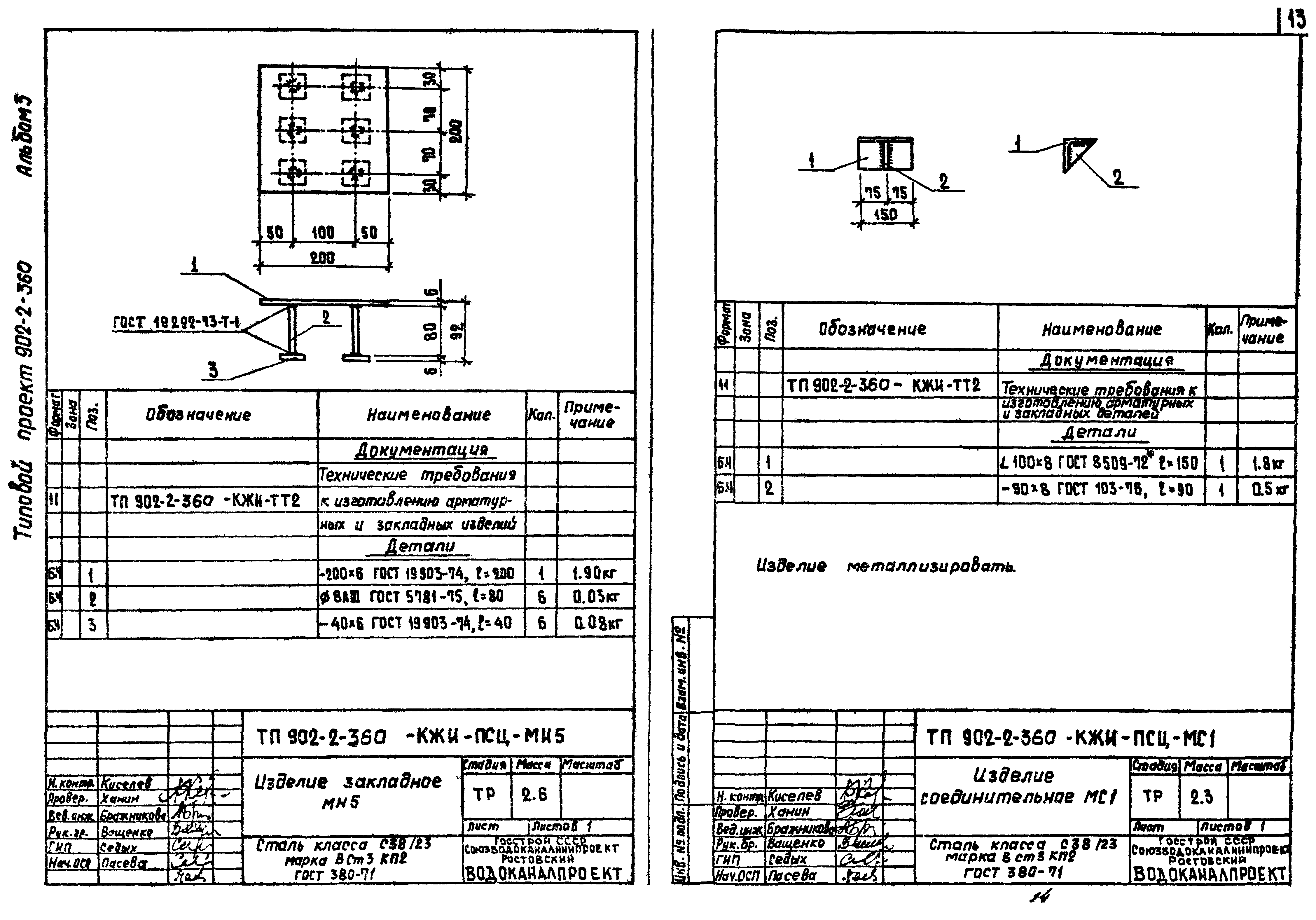 Типовой проект 902-2-360