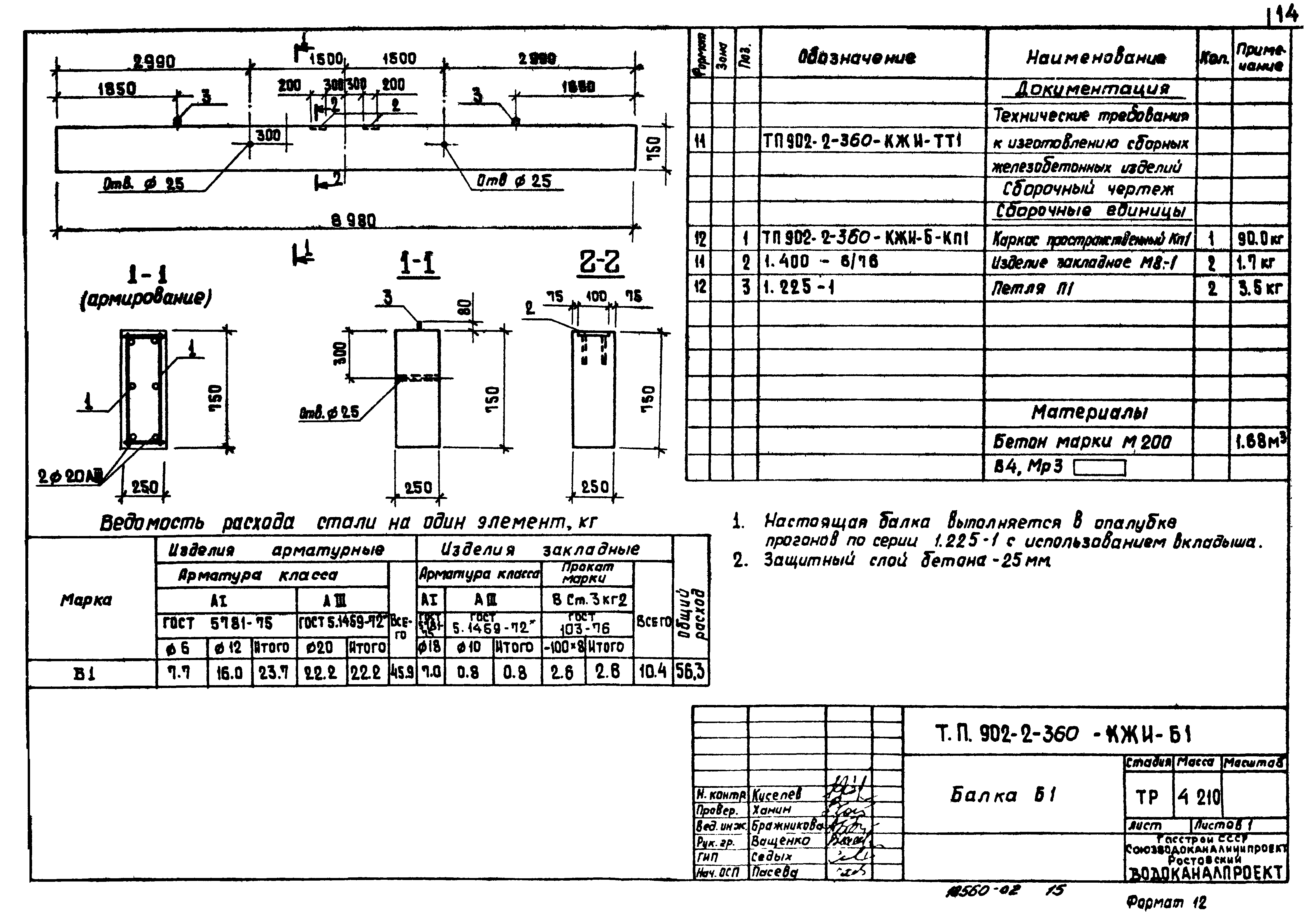 Типовой проект 902-2-360