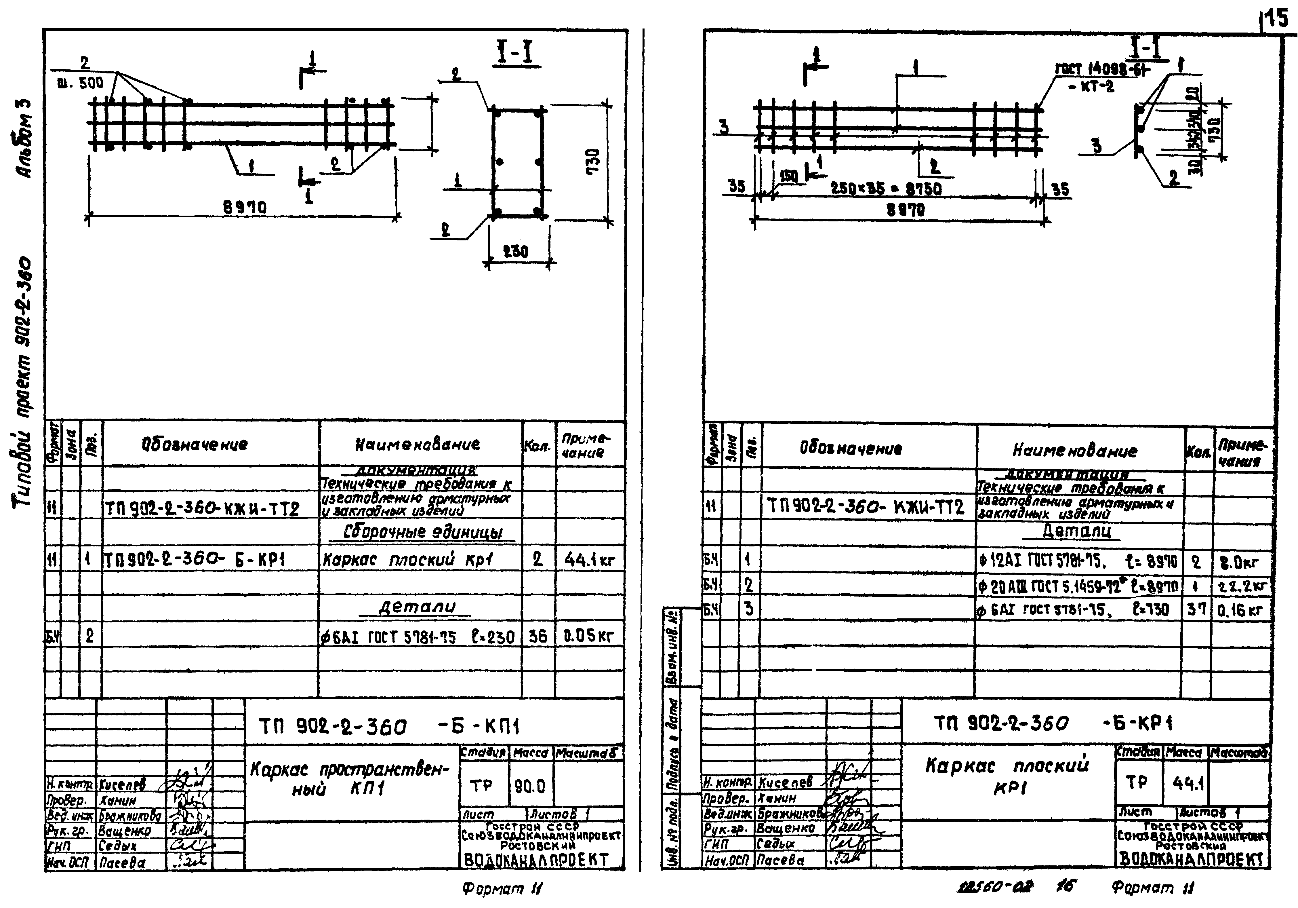 Типовой проект 902-2-360