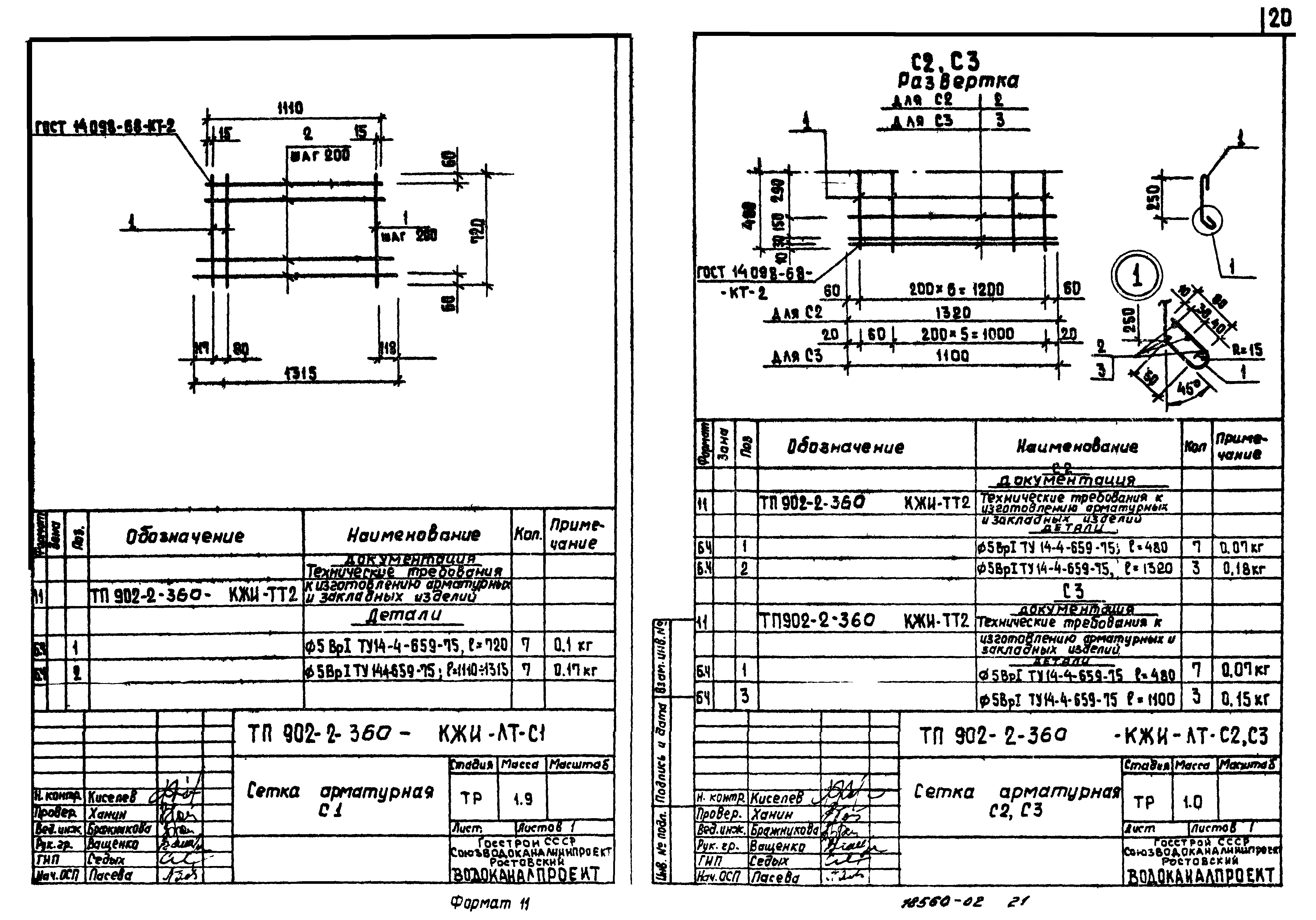 Типовой проект 902-2-360