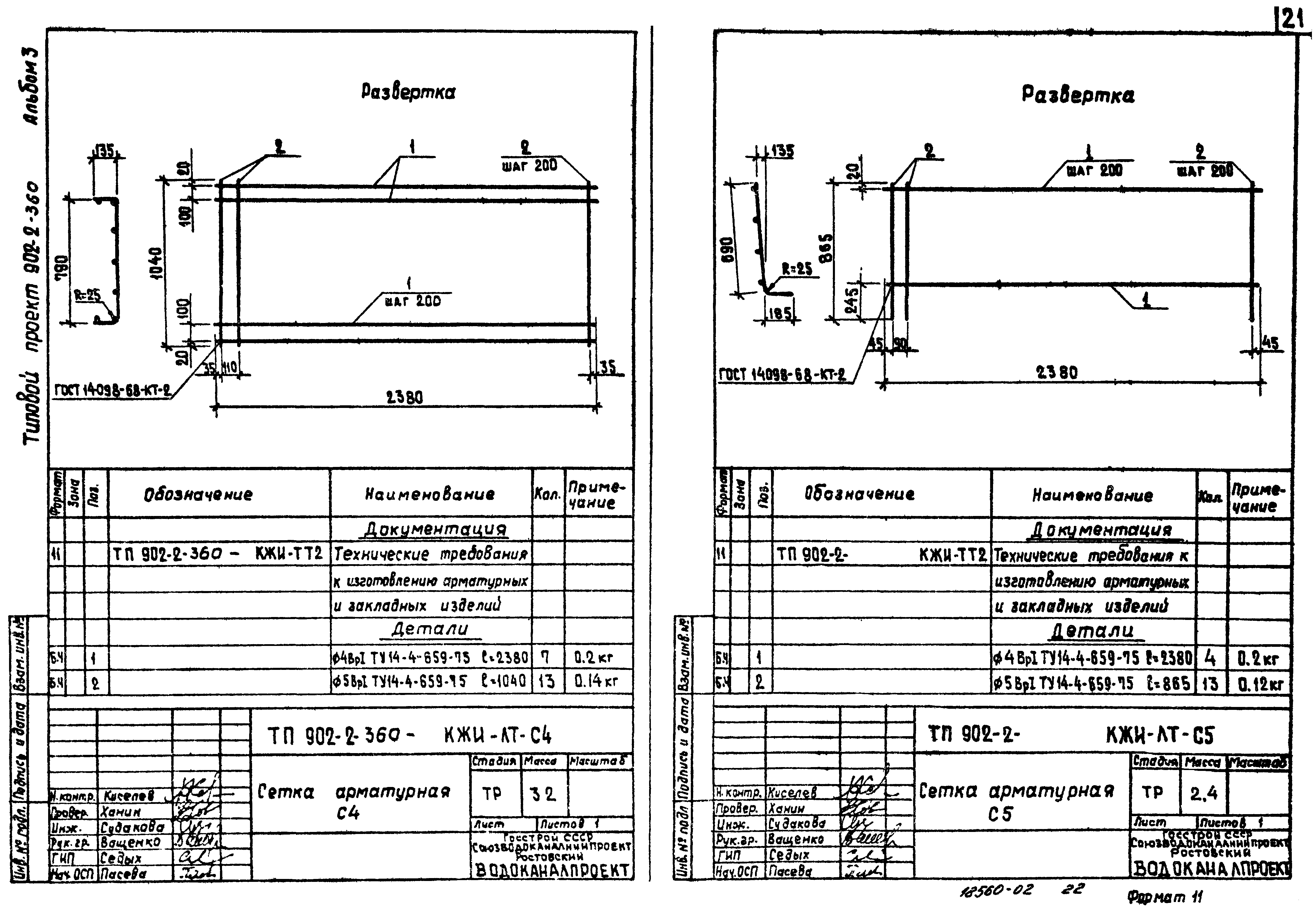 Типовой проект 902-2-360