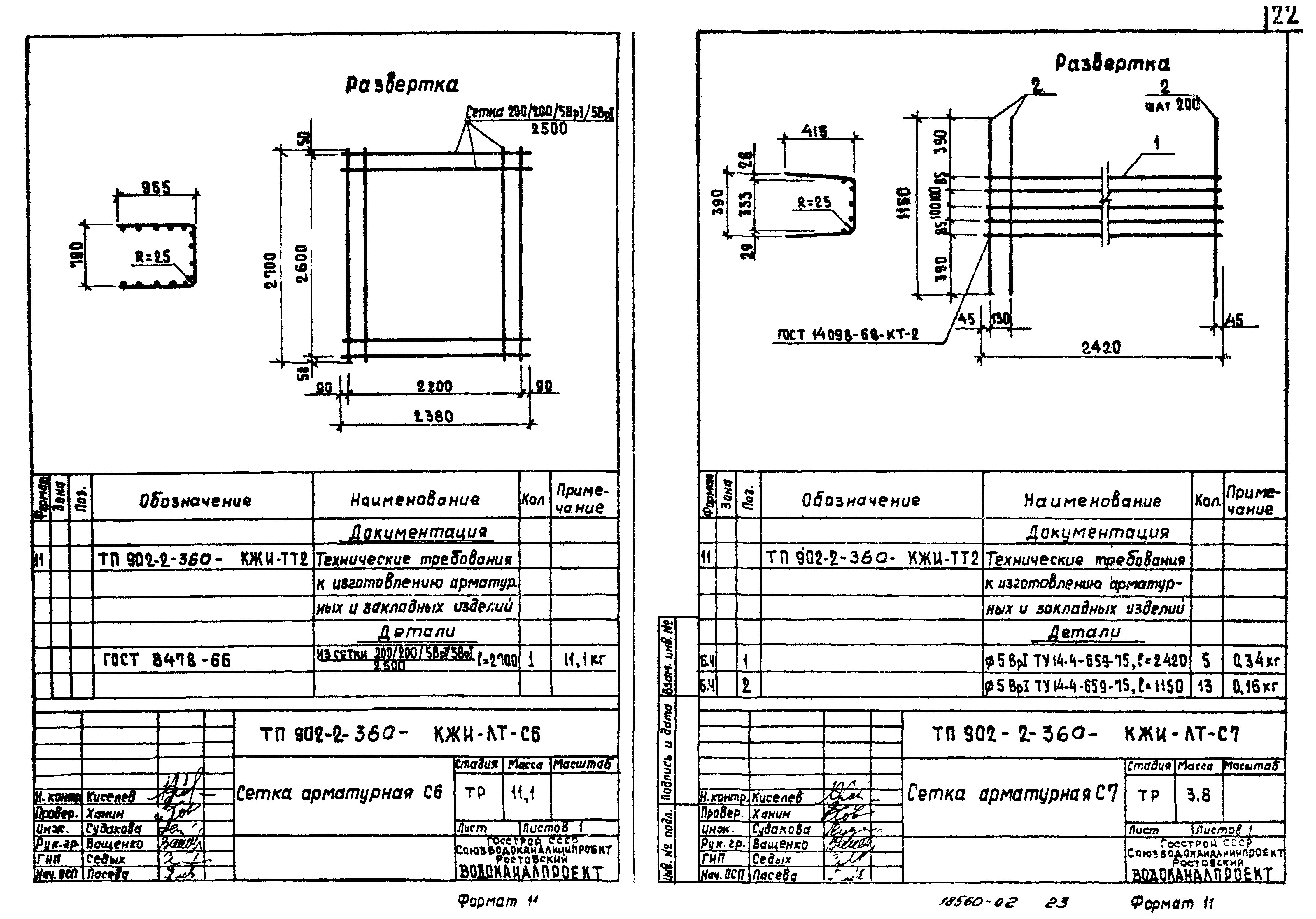 Типовой проект 902-2-360