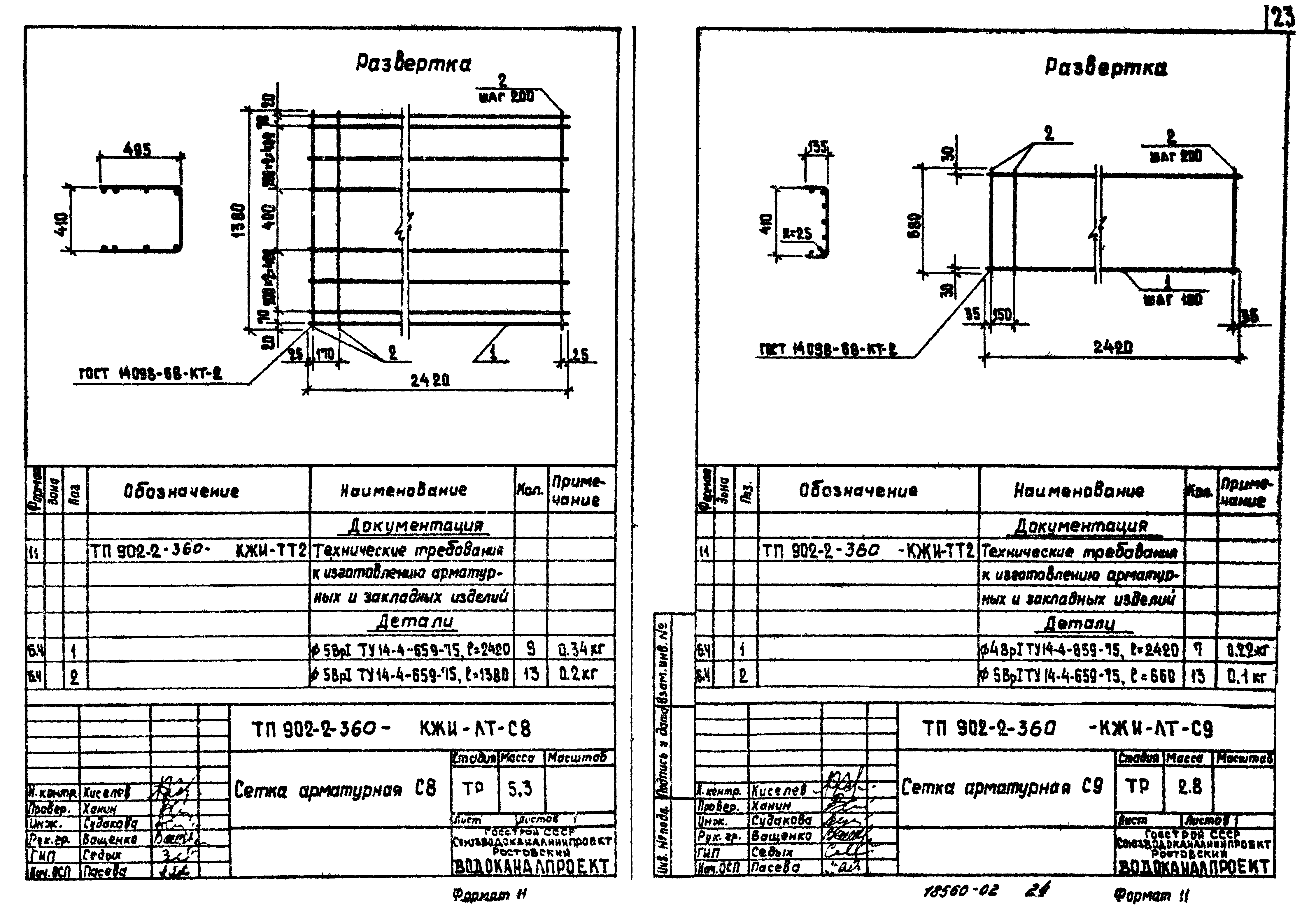 Типовой проект 902-2-360
