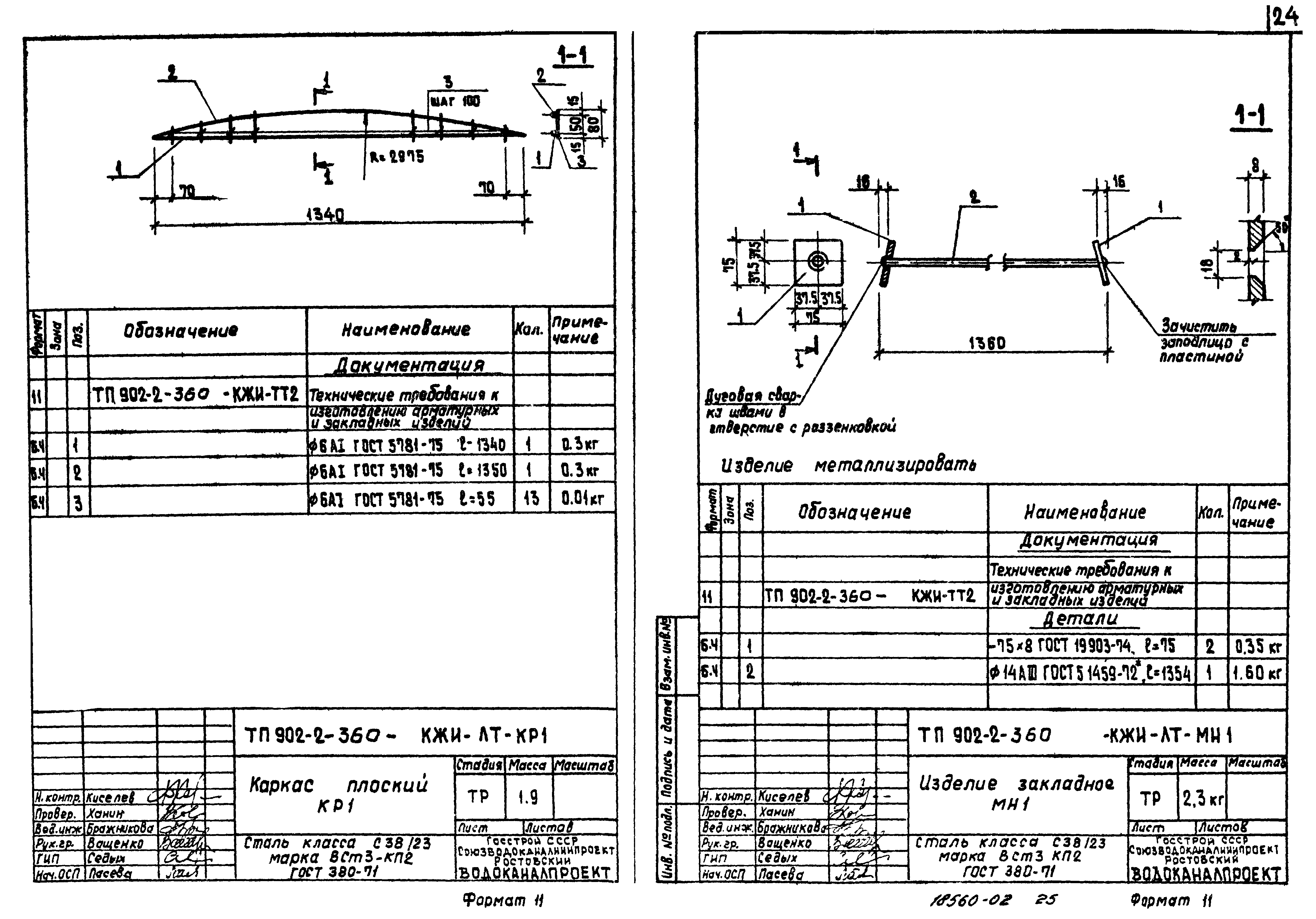 Типовой проект 902-2-360