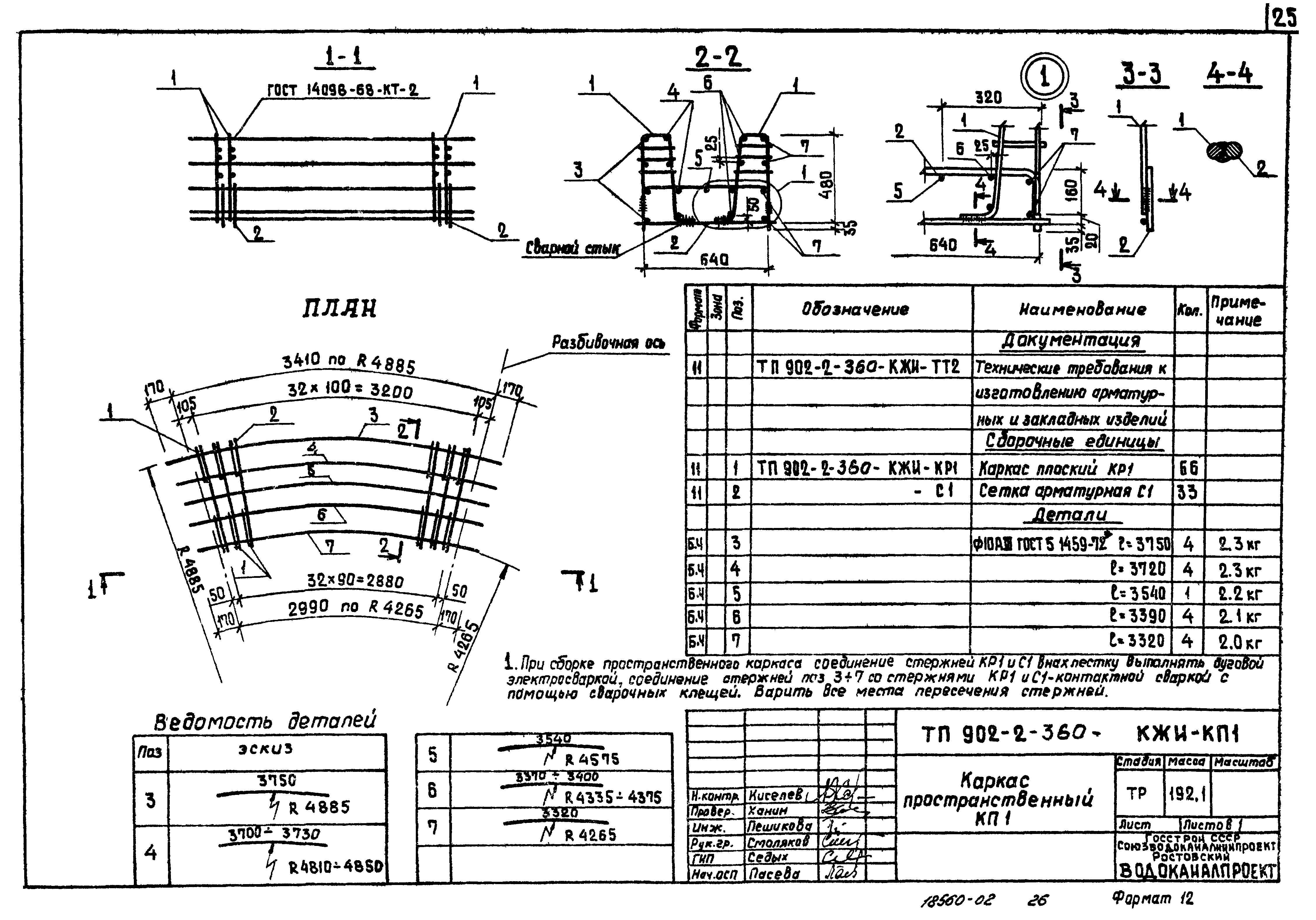 Типовой проект 902-2-360