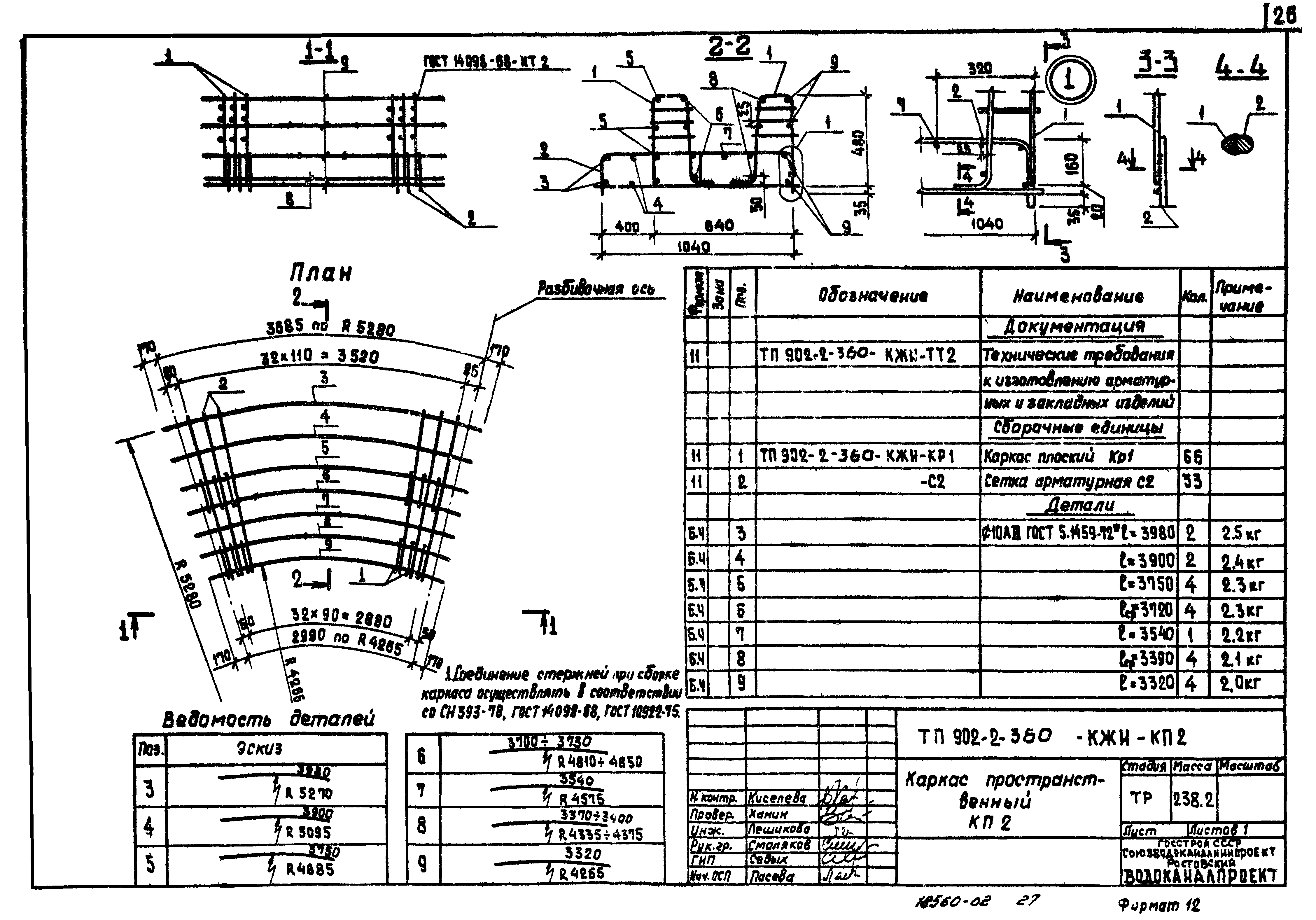 Типовой проект 902-2-360