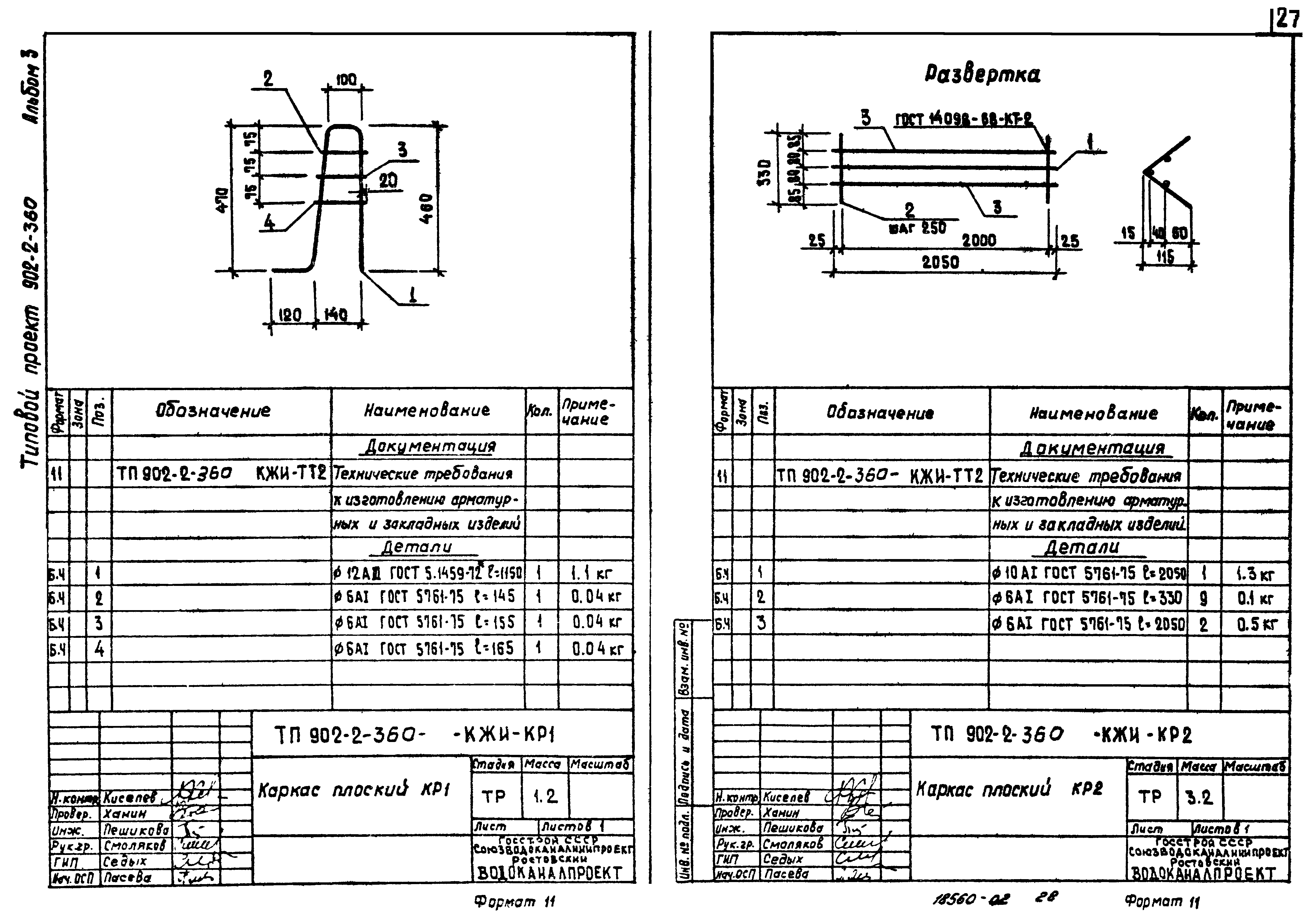 Типовой проект 902-2-360