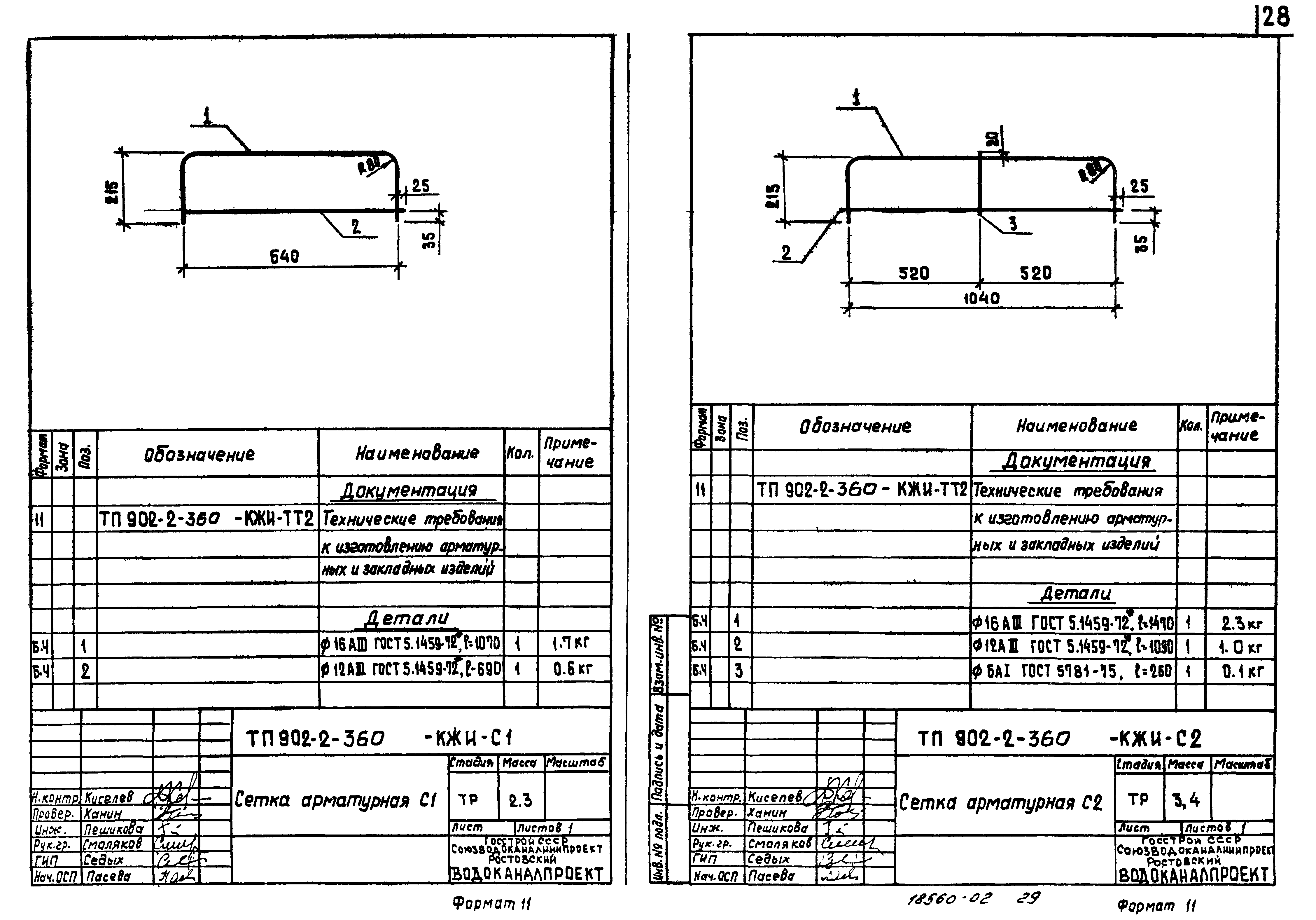 Типовой проект 902-2-360