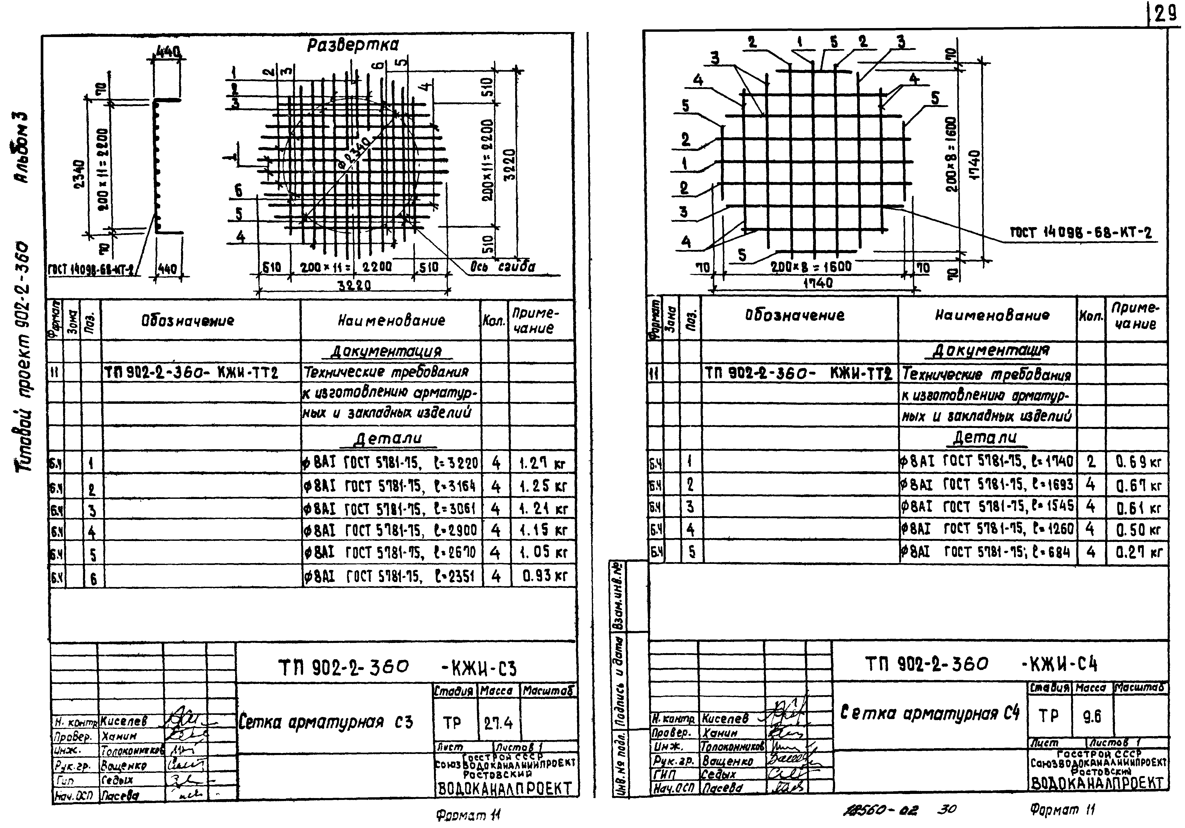Типовой проект 902-2-360