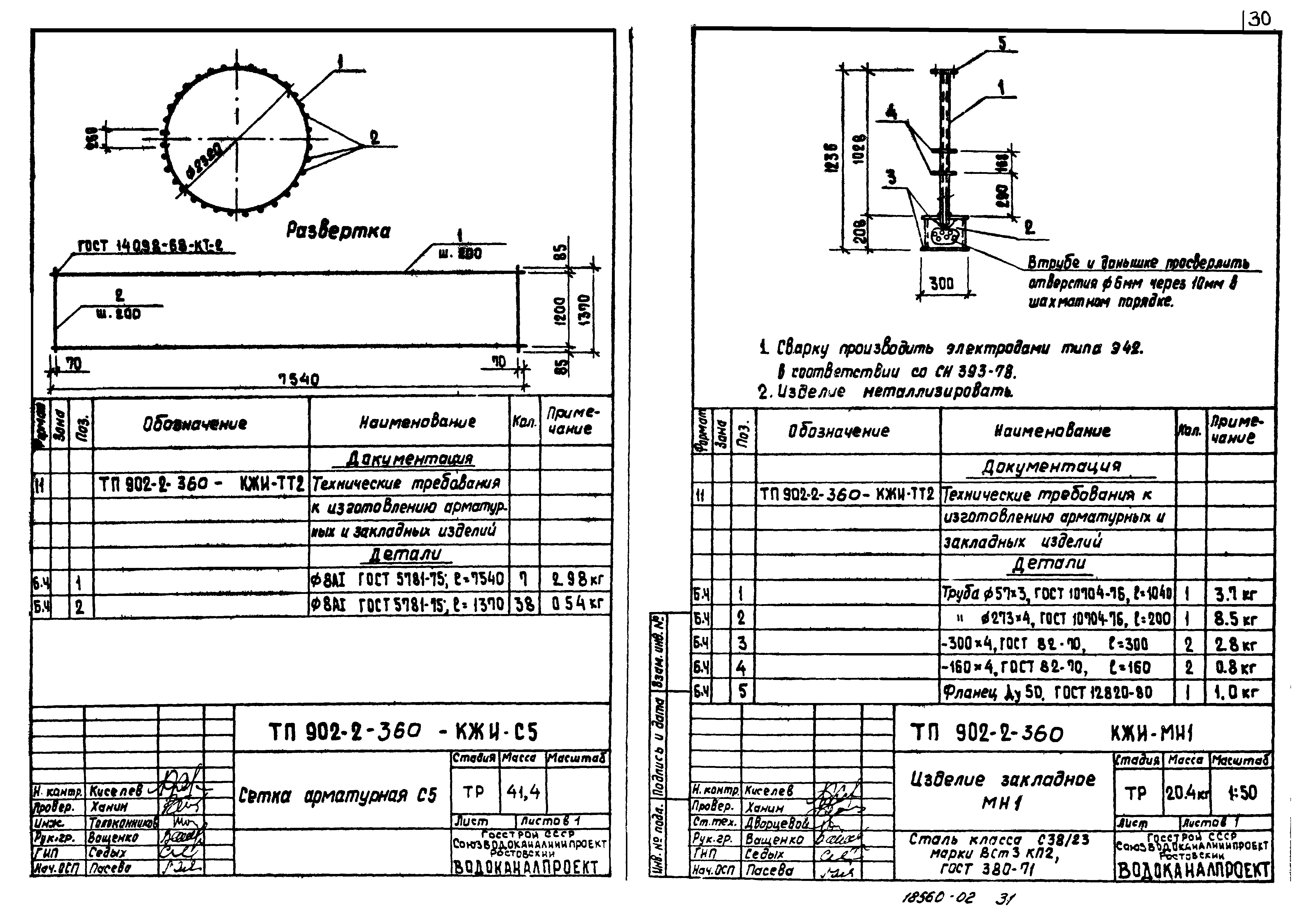 Типовой проект 902-2-360