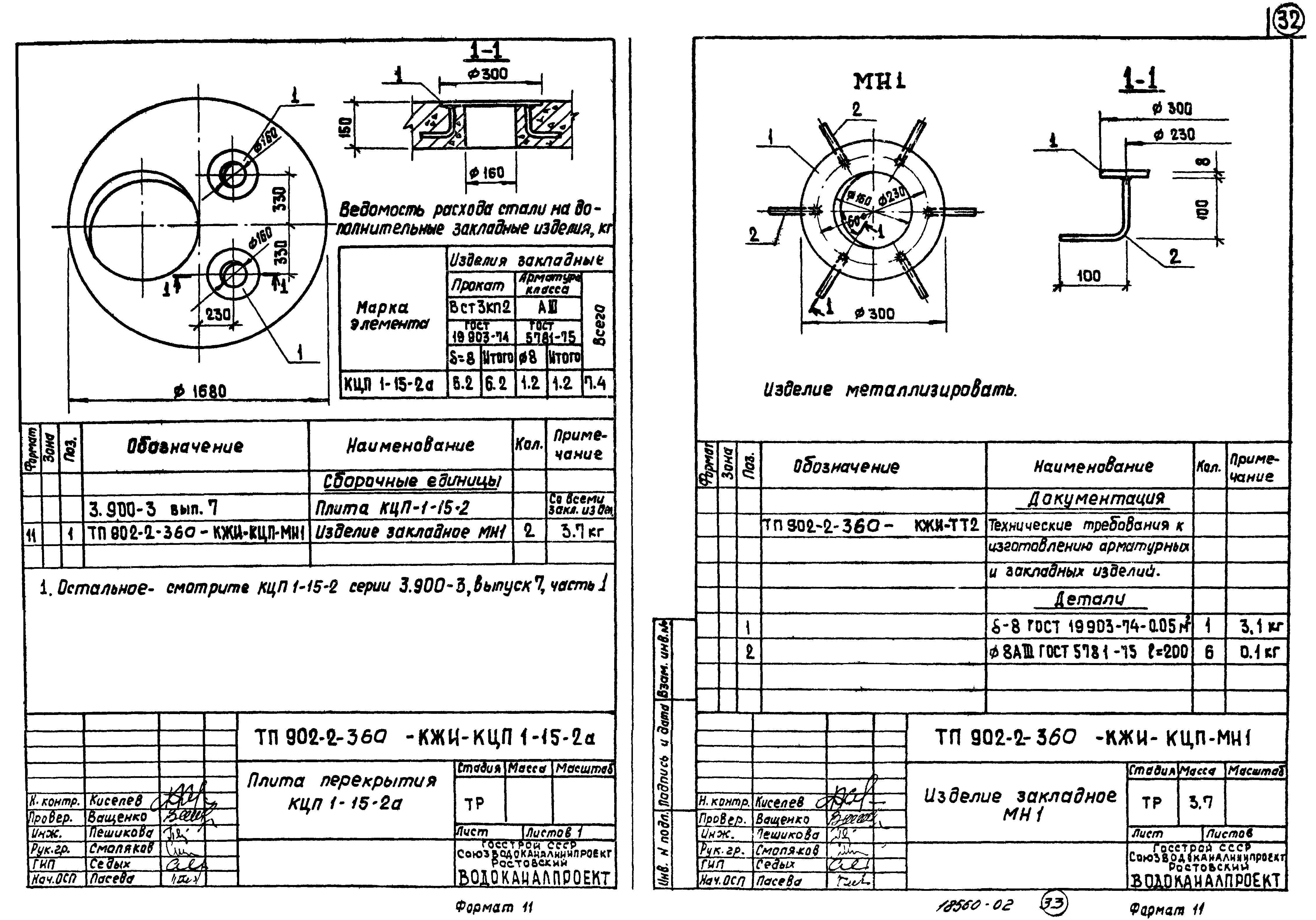 Типовой проект 902-2-360