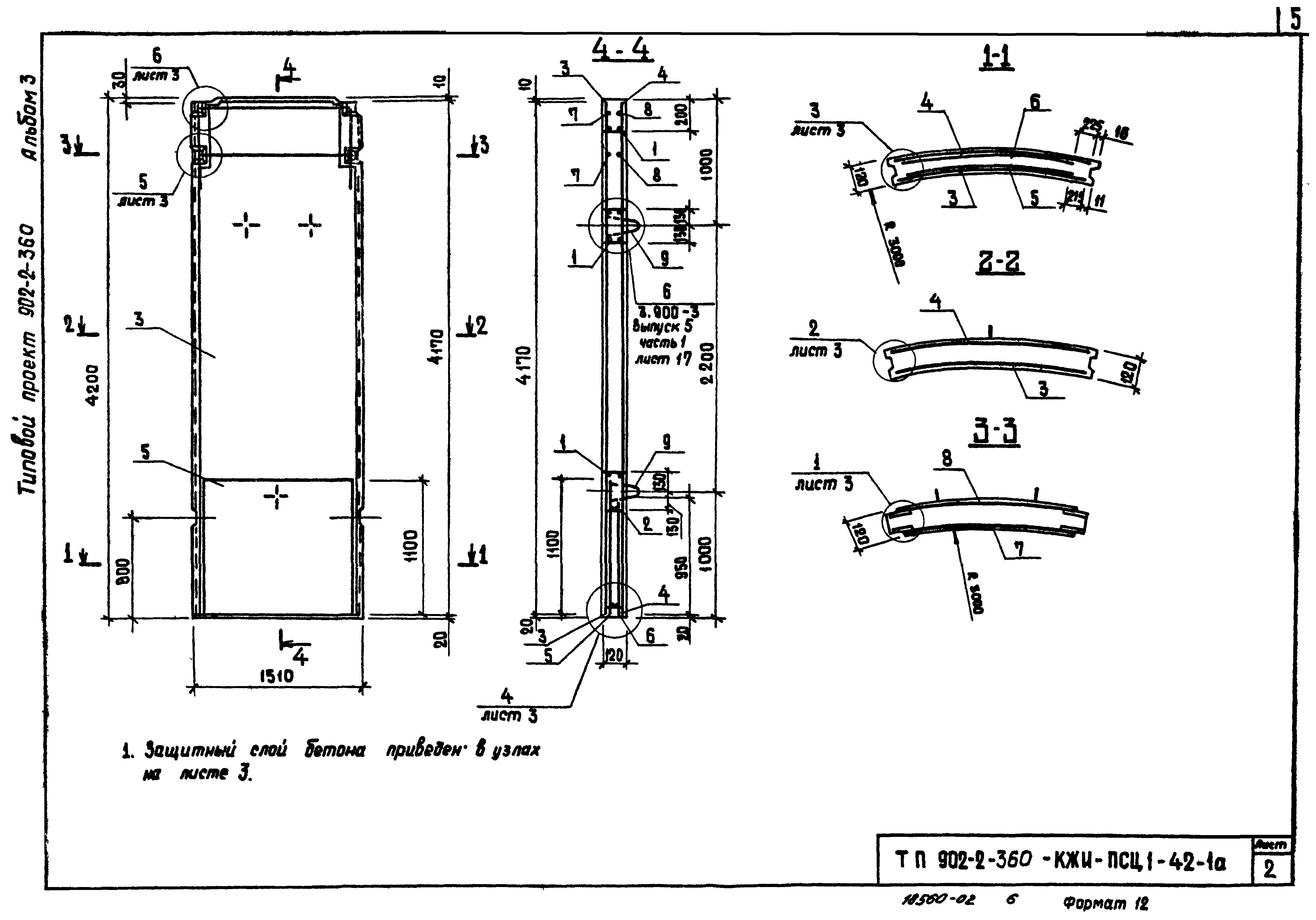 Типовой проект 902-2-360