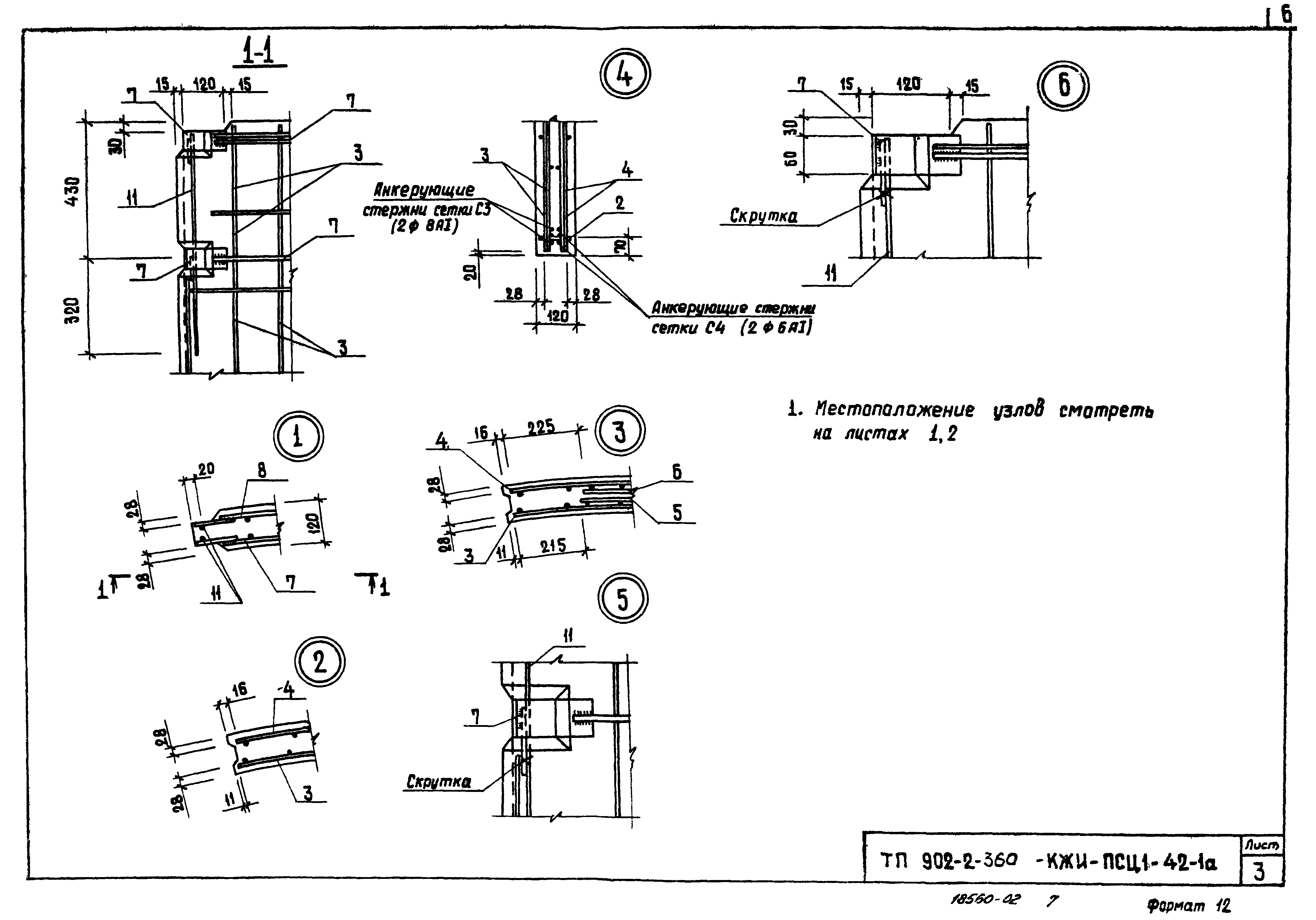 Типовой проект 902-2-360
