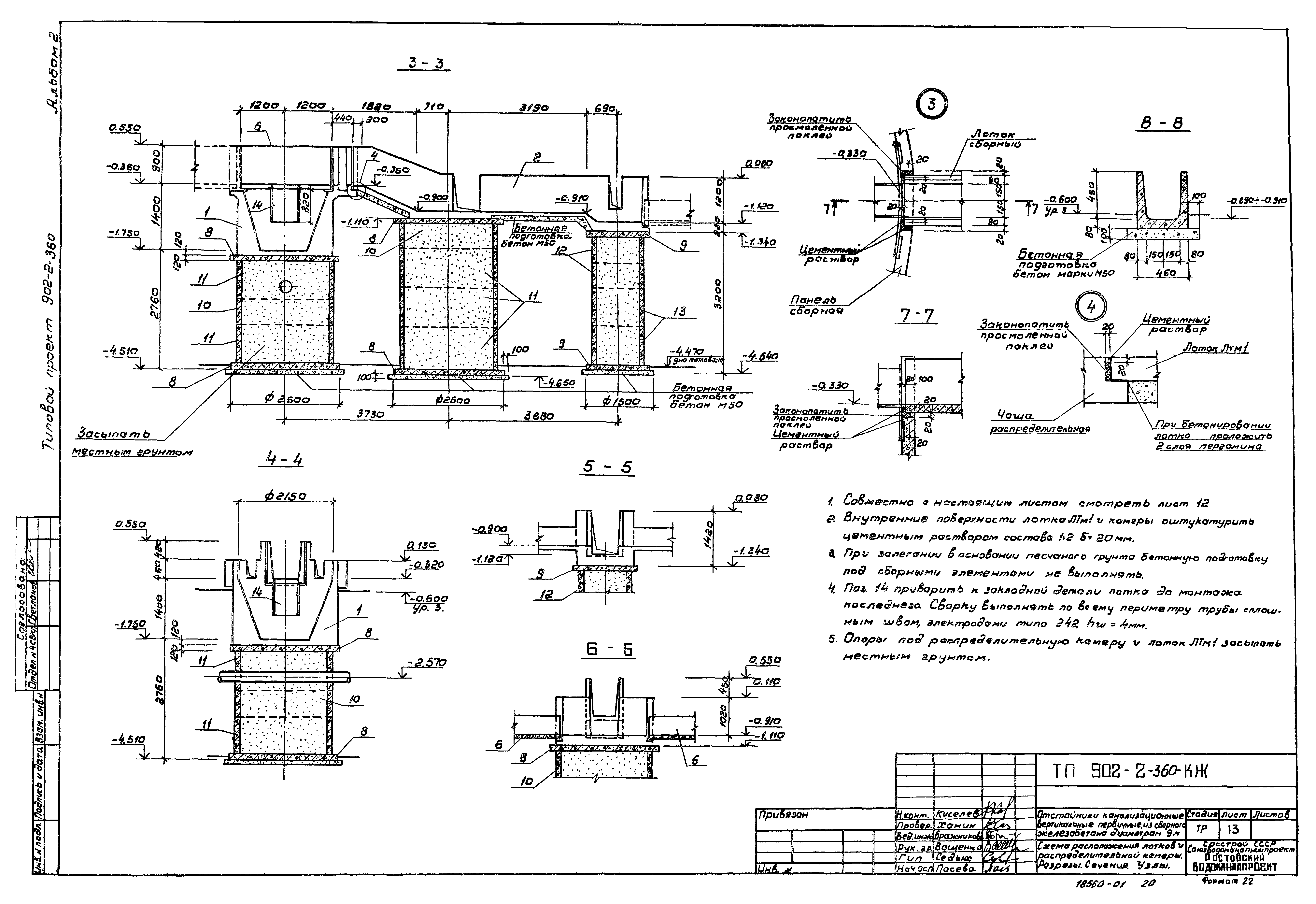 Типовой проект 902-2-360