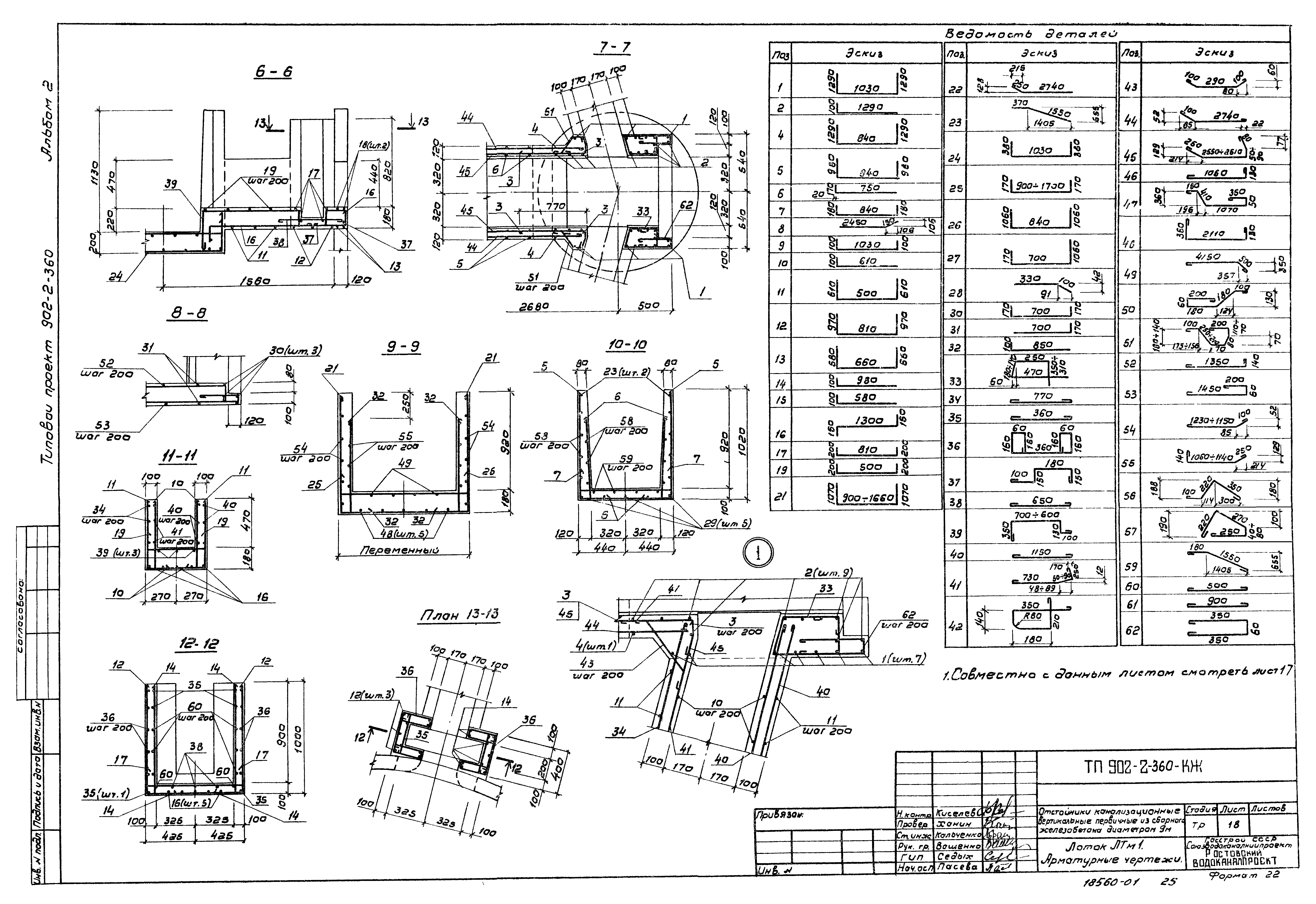 Типовой проект 902-2-360