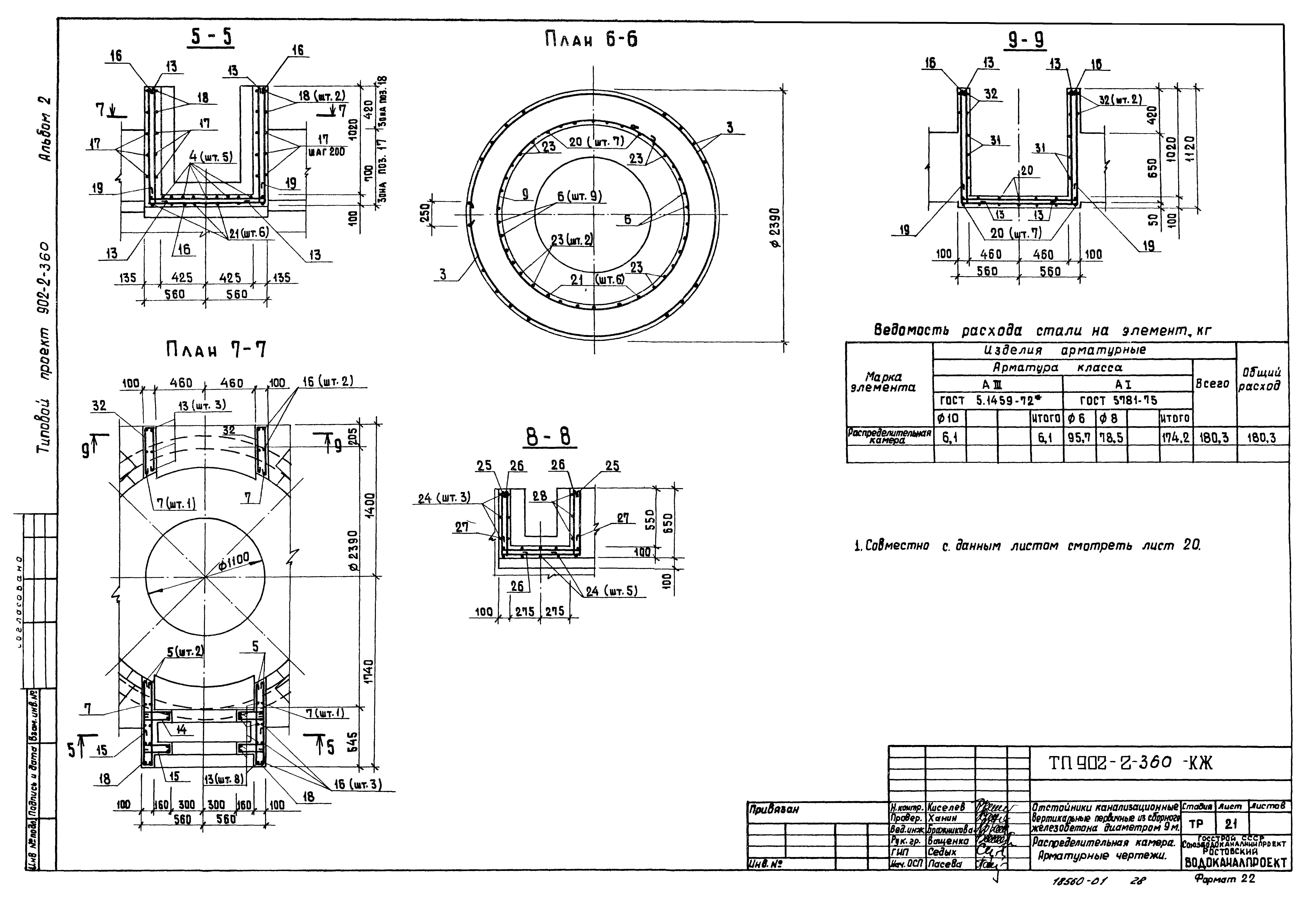 Типовой проект 902-2-360