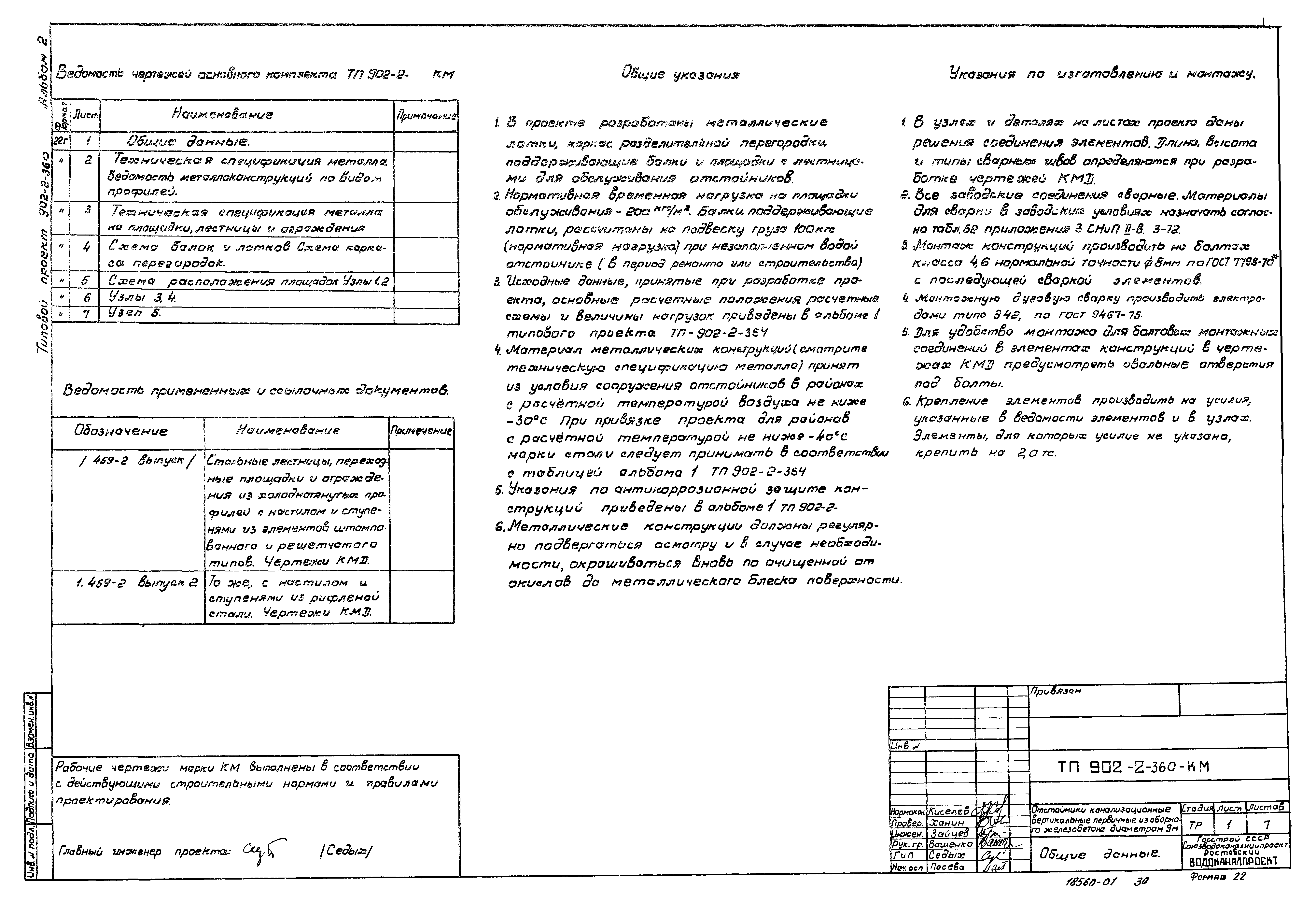 Типовой проект 902-2-360