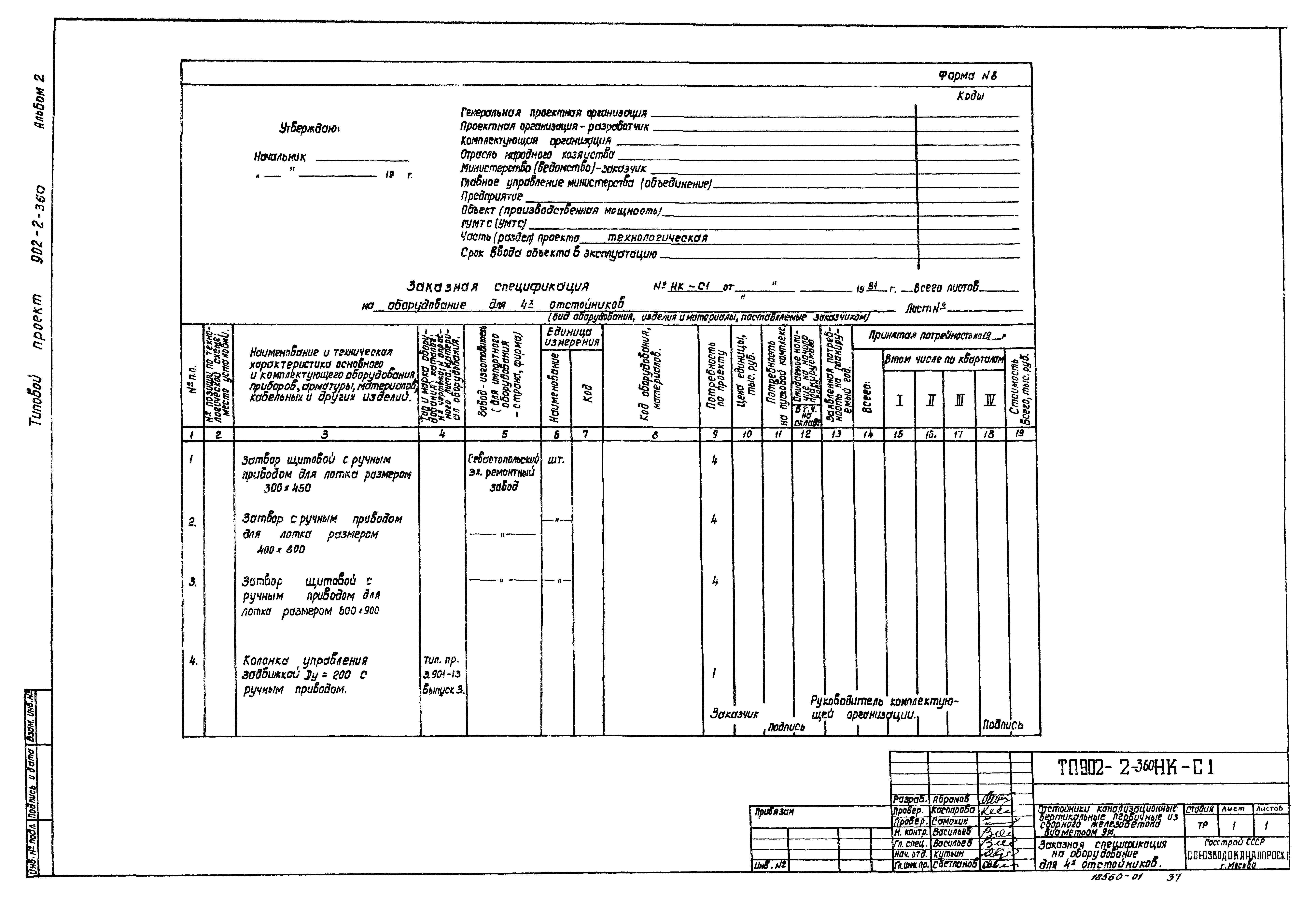 Типовой проект 902-2-360