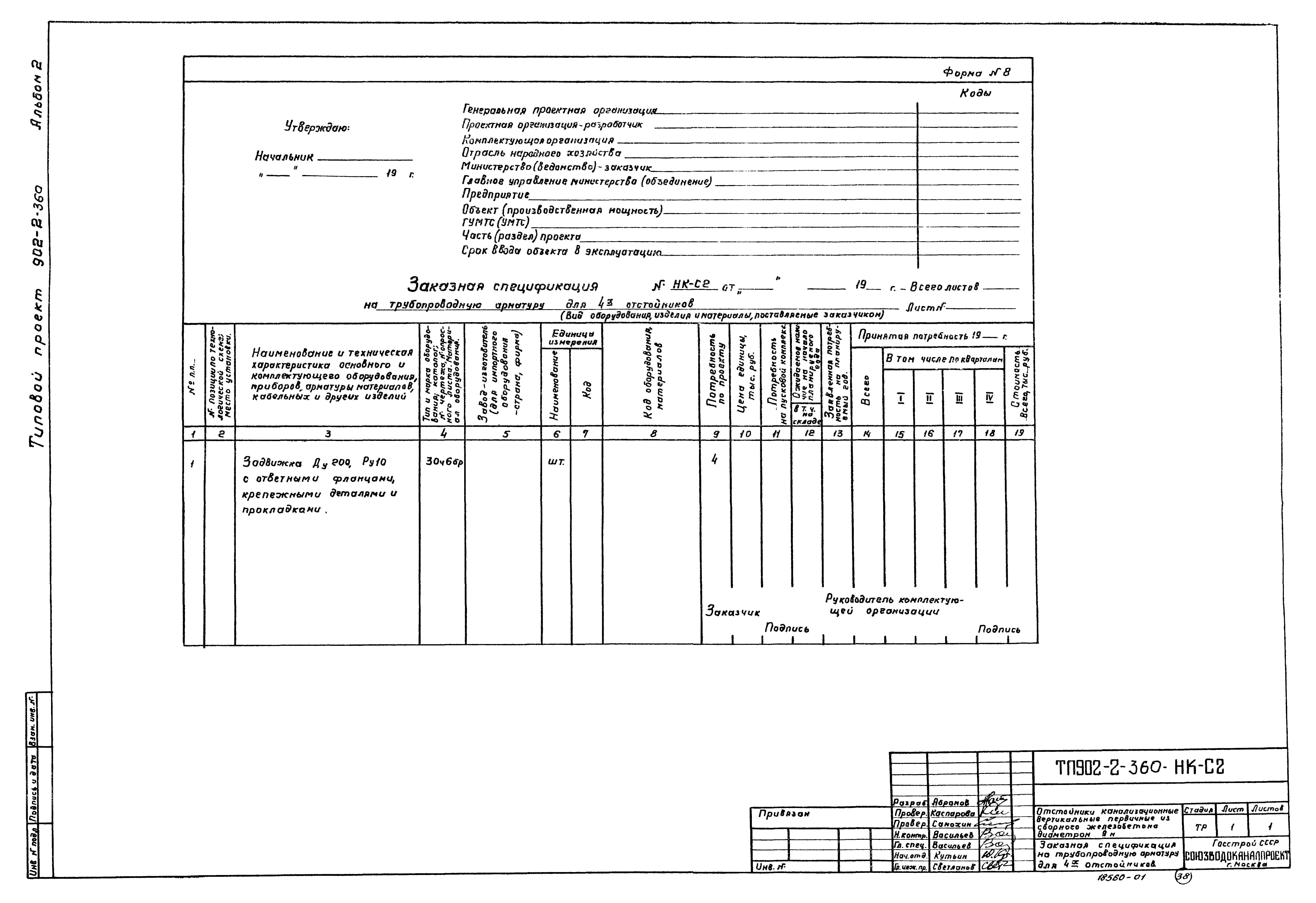 Типовой проект 902-2-360