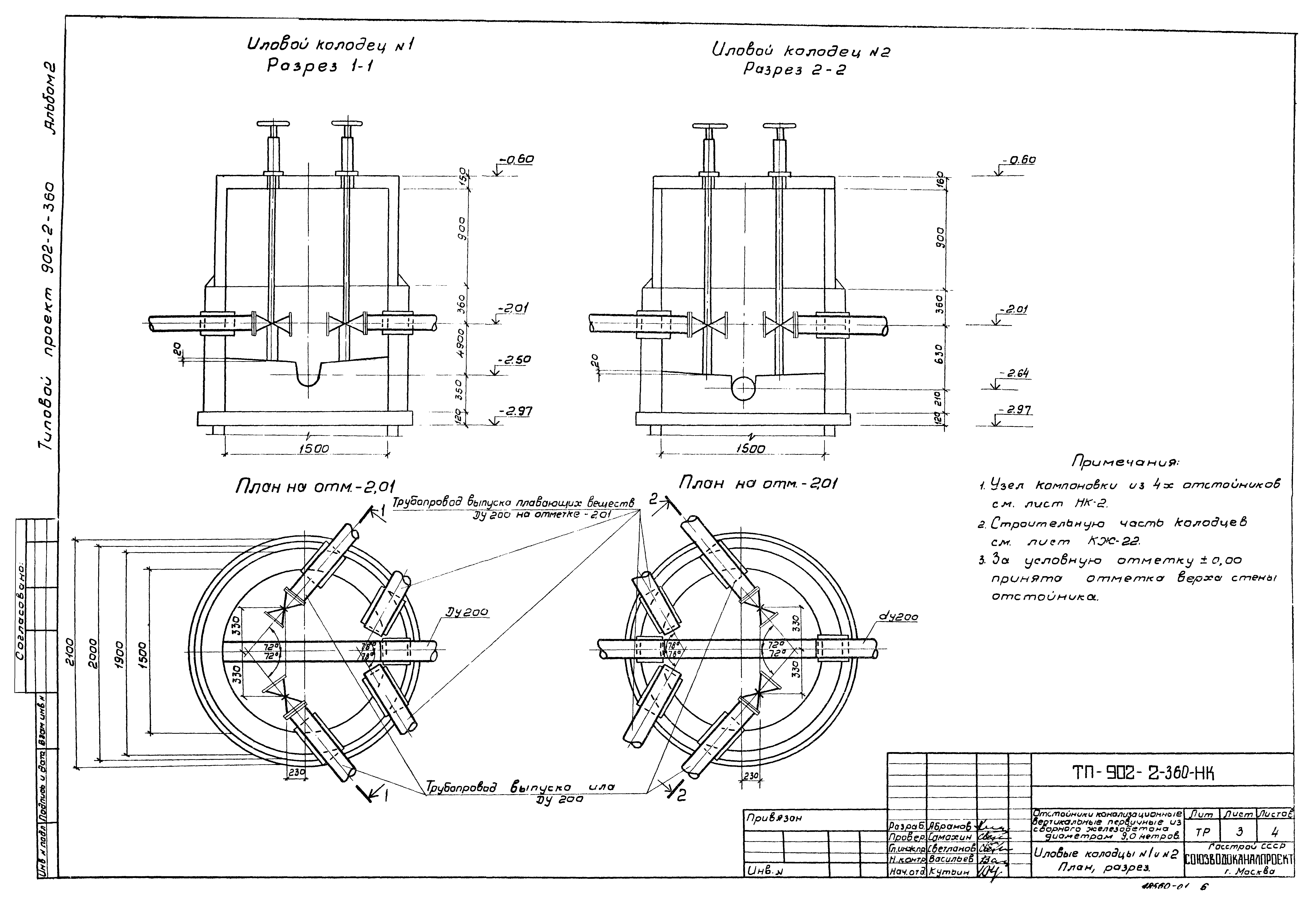 Типовой проект 902-2-360