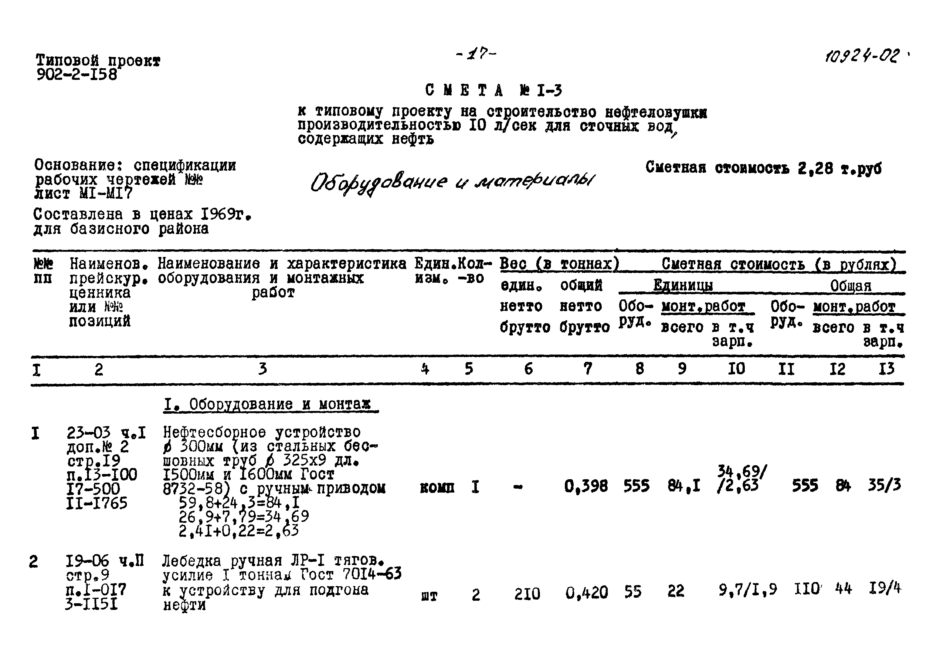 Типовой проект 902-2-158