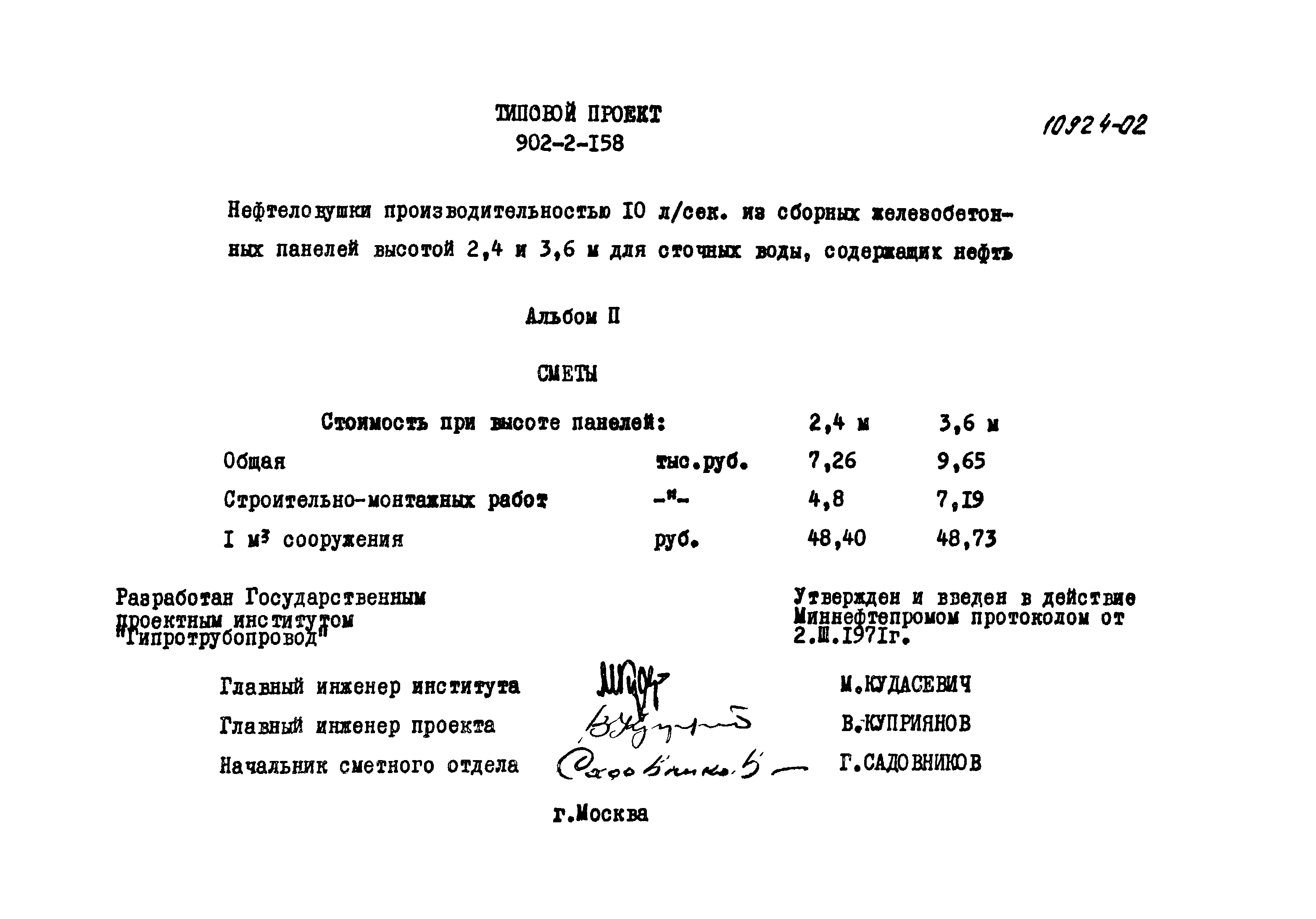 Типовой проект 902-2-158