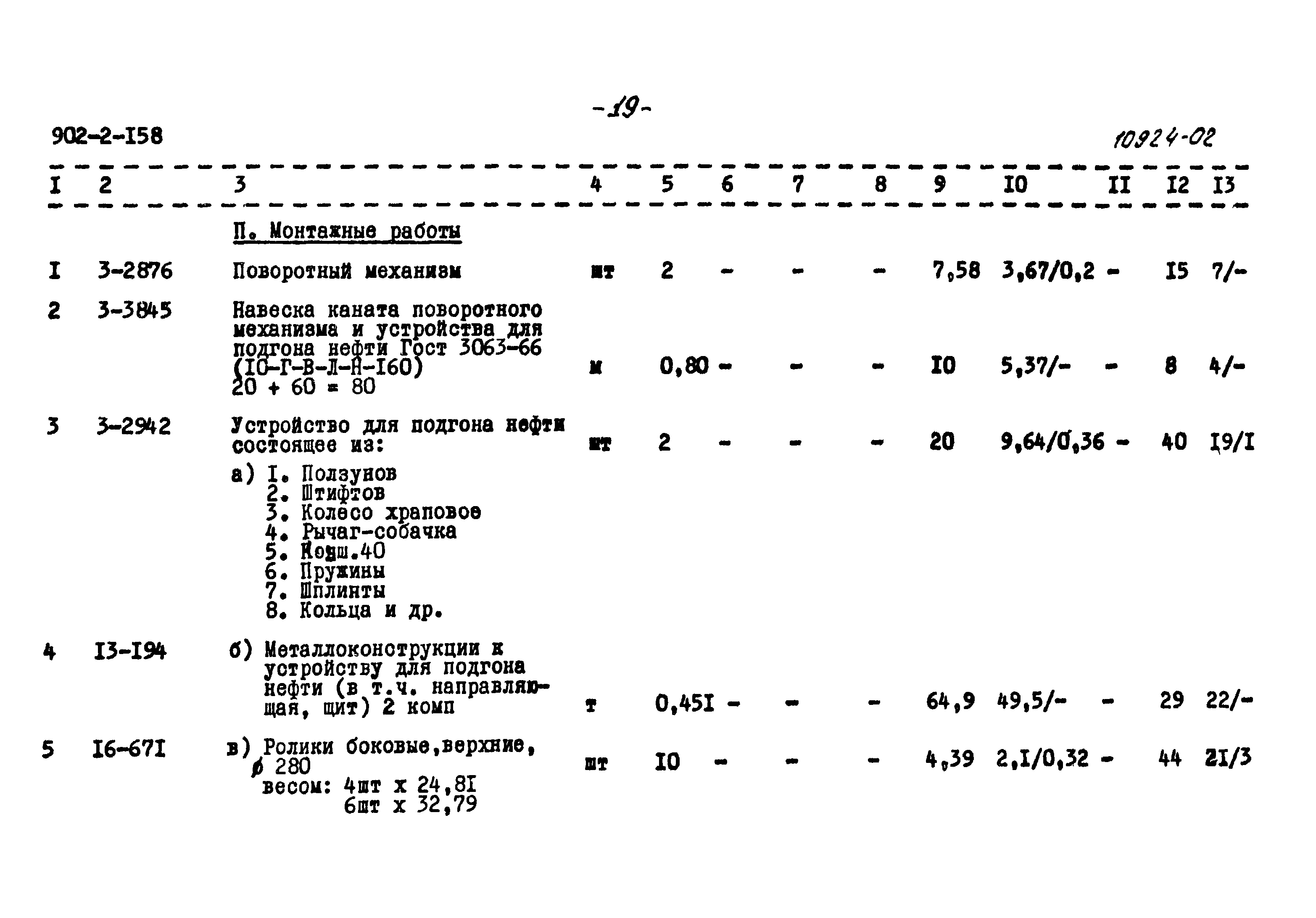 Типовой проект 902-2-158