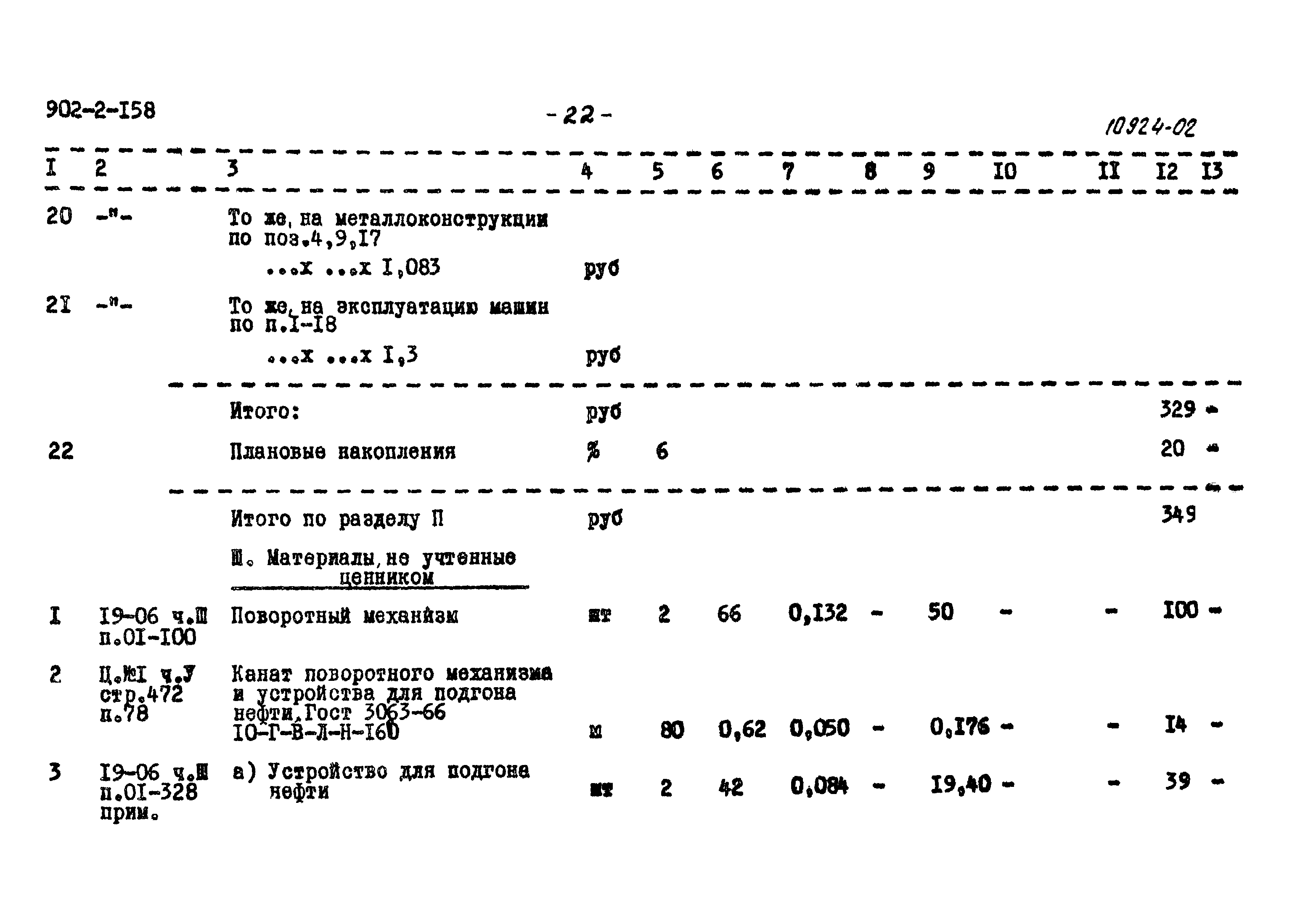 Типовой проект 902-2-158